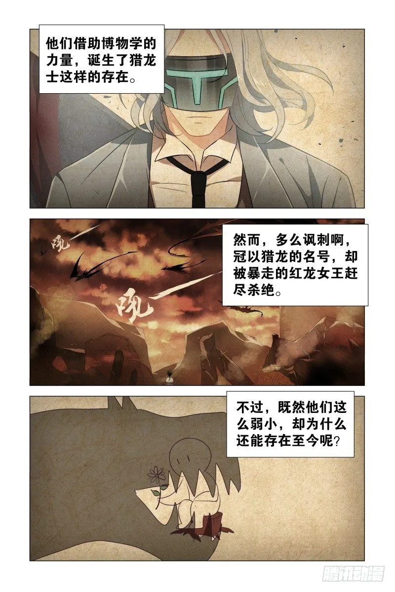 渺小与伟大 第8页