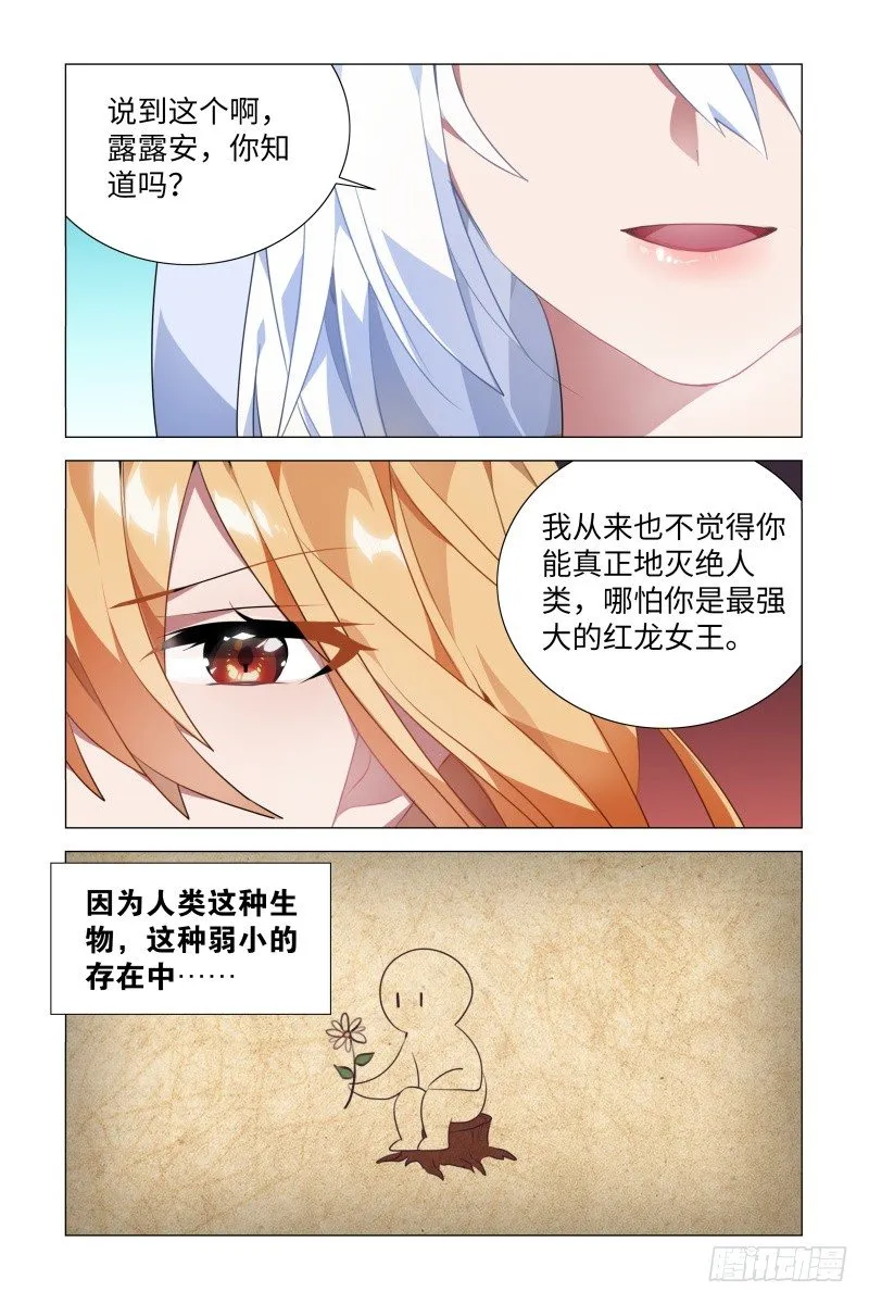 渺小与伟大 第9页