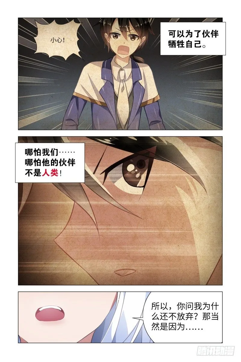 渺小与伟大 第11页