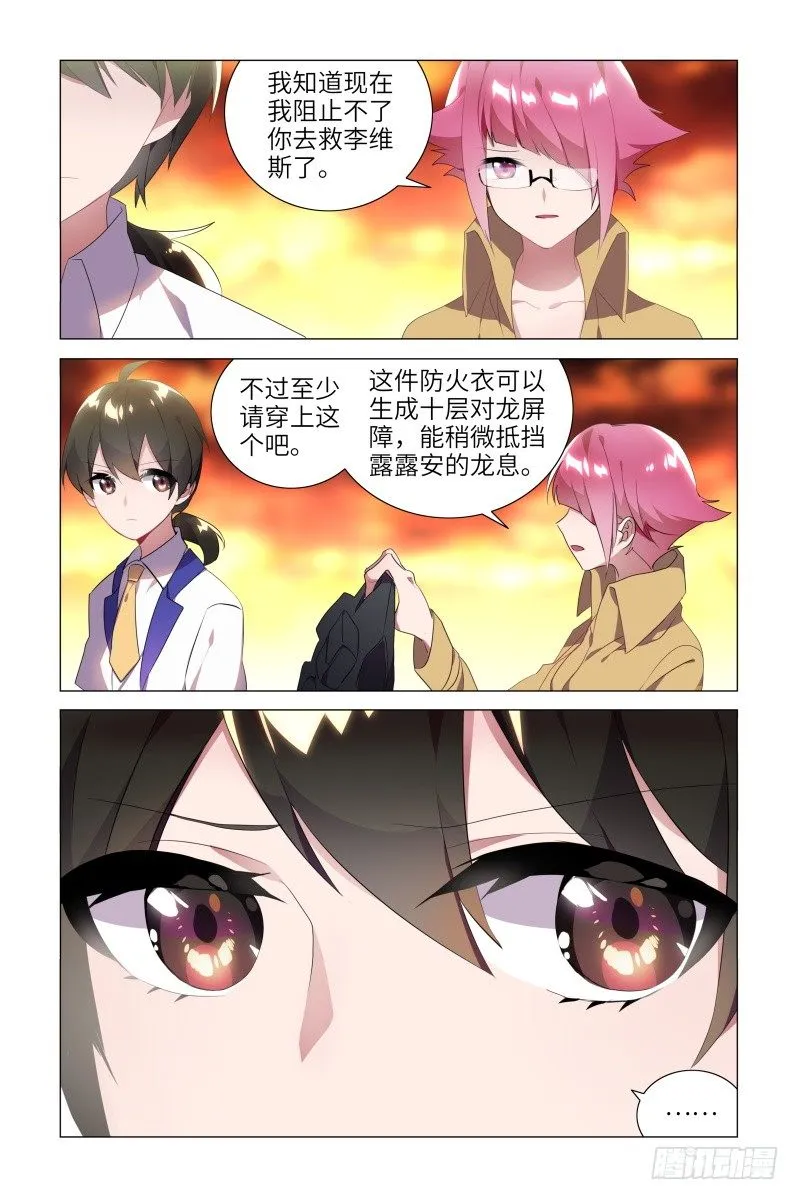 露露安的杀意 第1页