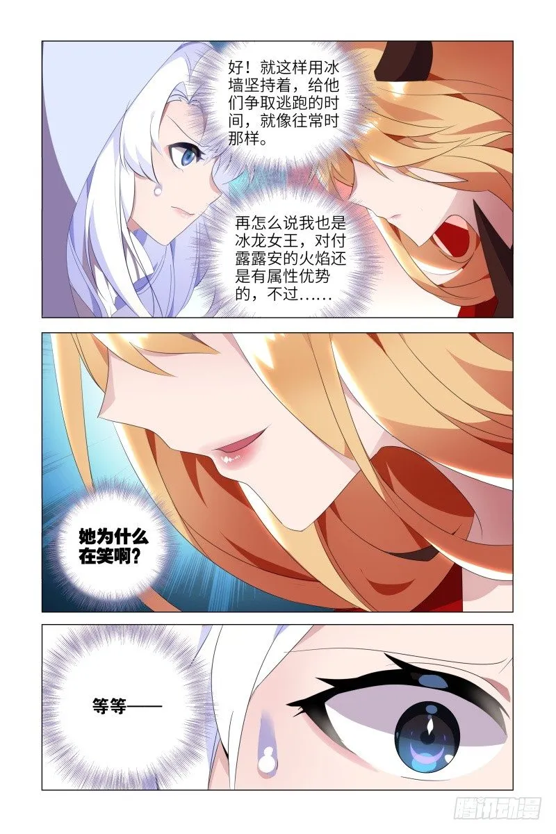 露露安的杀意 第3页
