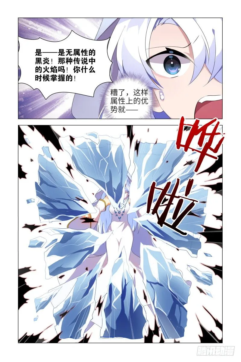 露露安的杀意 第5页