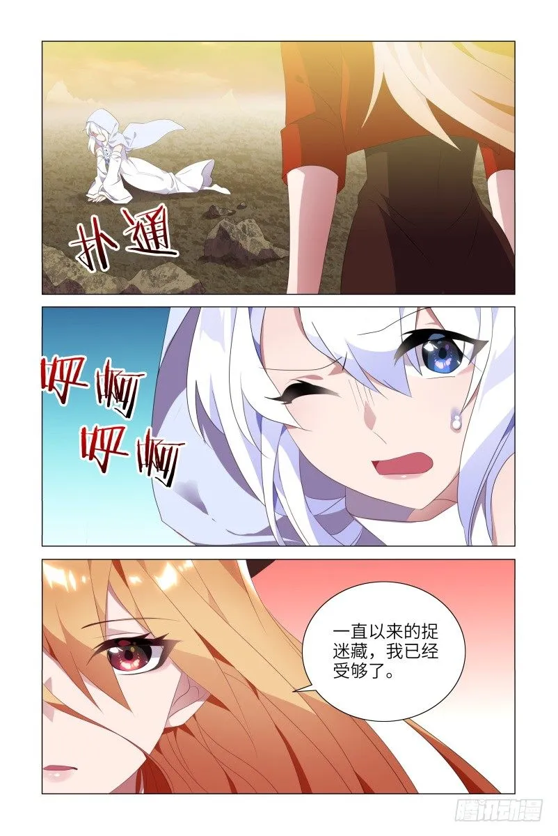 露露安的杀意 第6页