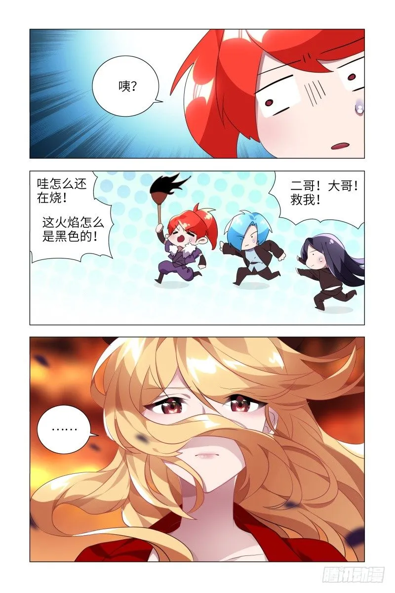 露露安的杀意 第11页
