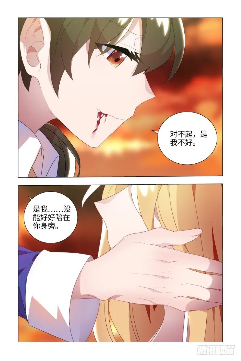 末日后的重逢 第9页
