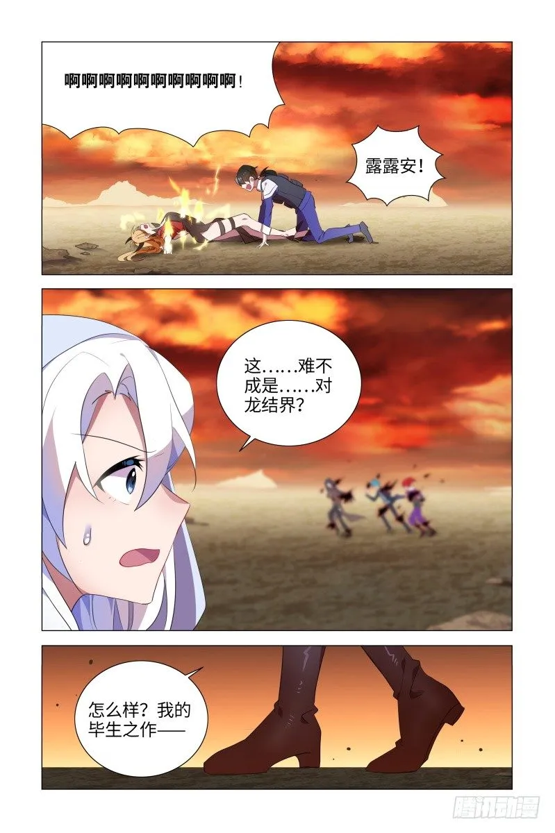 猎龙士的野心 第1页
