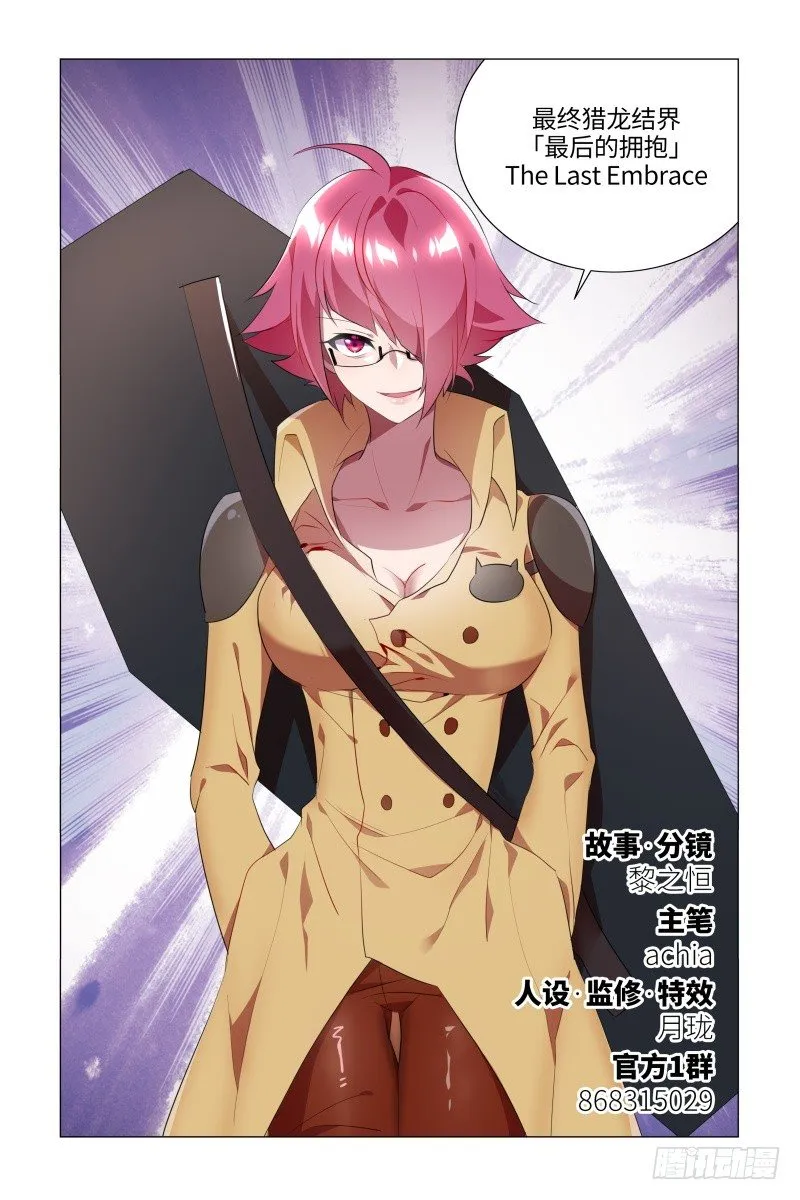 猎龙士的野心 第2页