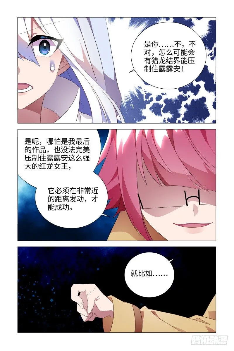 猎龙士的野心 第3页