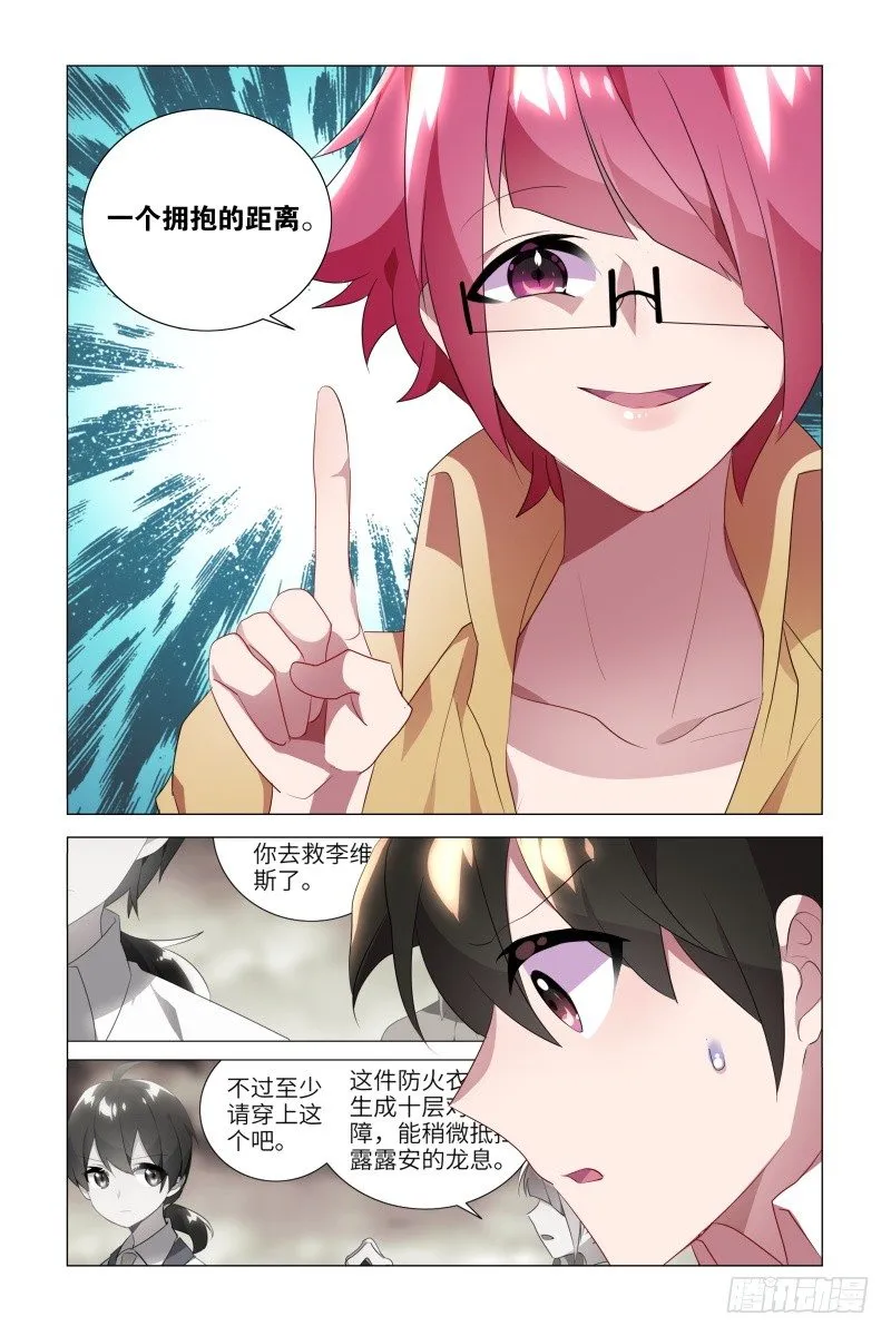 猎龙士的野心 第4页