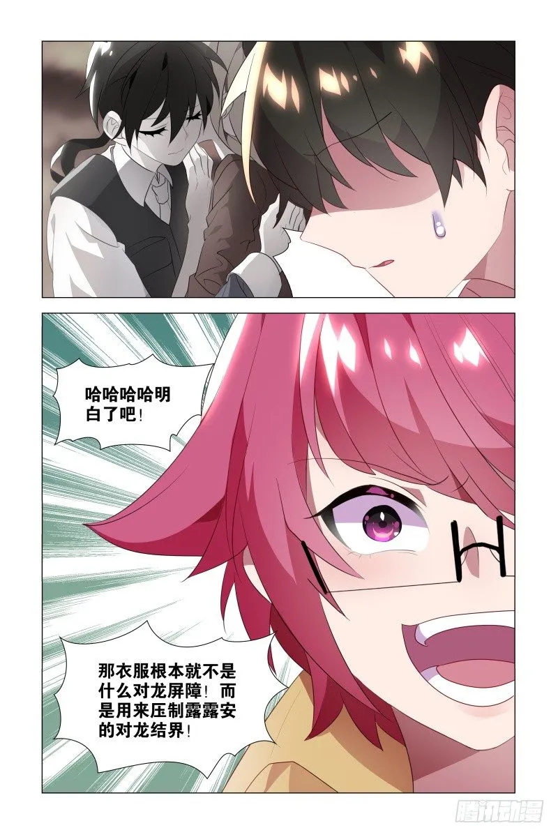 猎龙士的野心 第5页