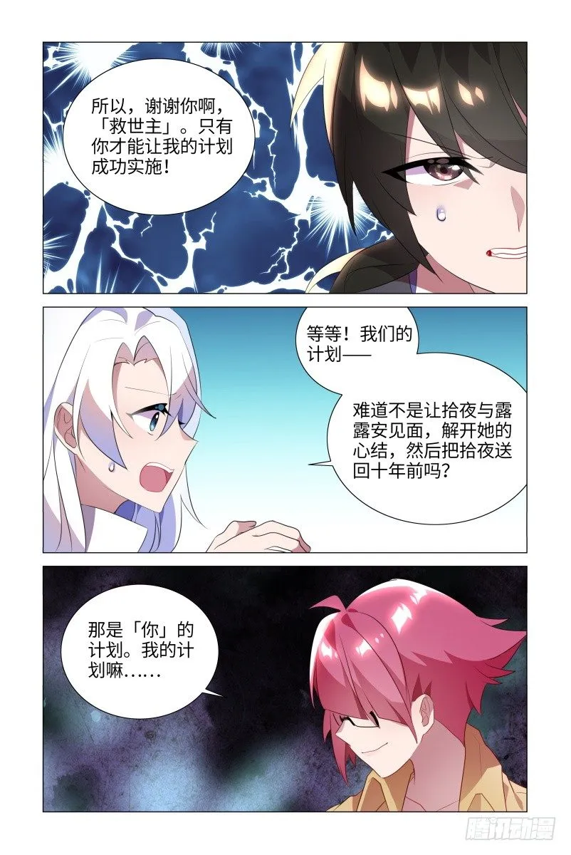 猎龙士的野心 第6页