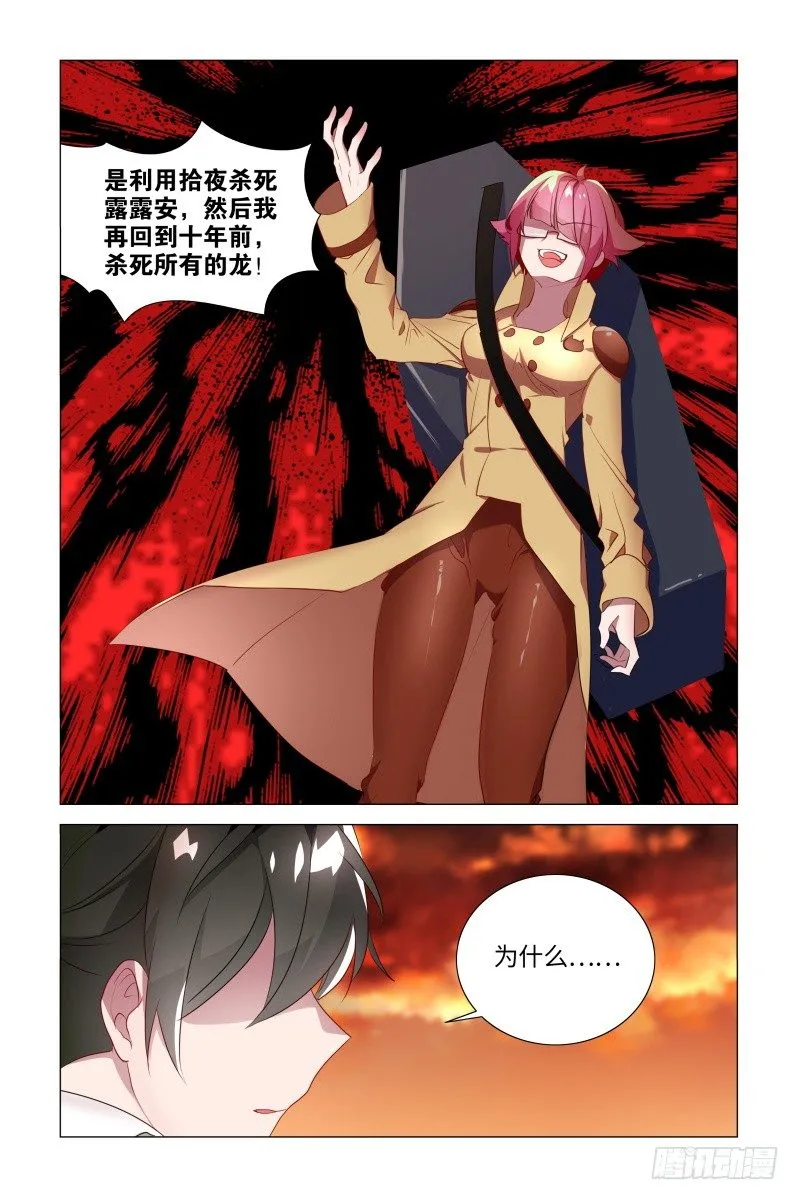 猎龙士的野心 第7页