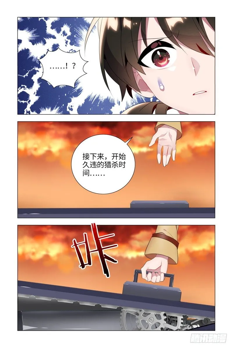猎龙士的野心 第15页