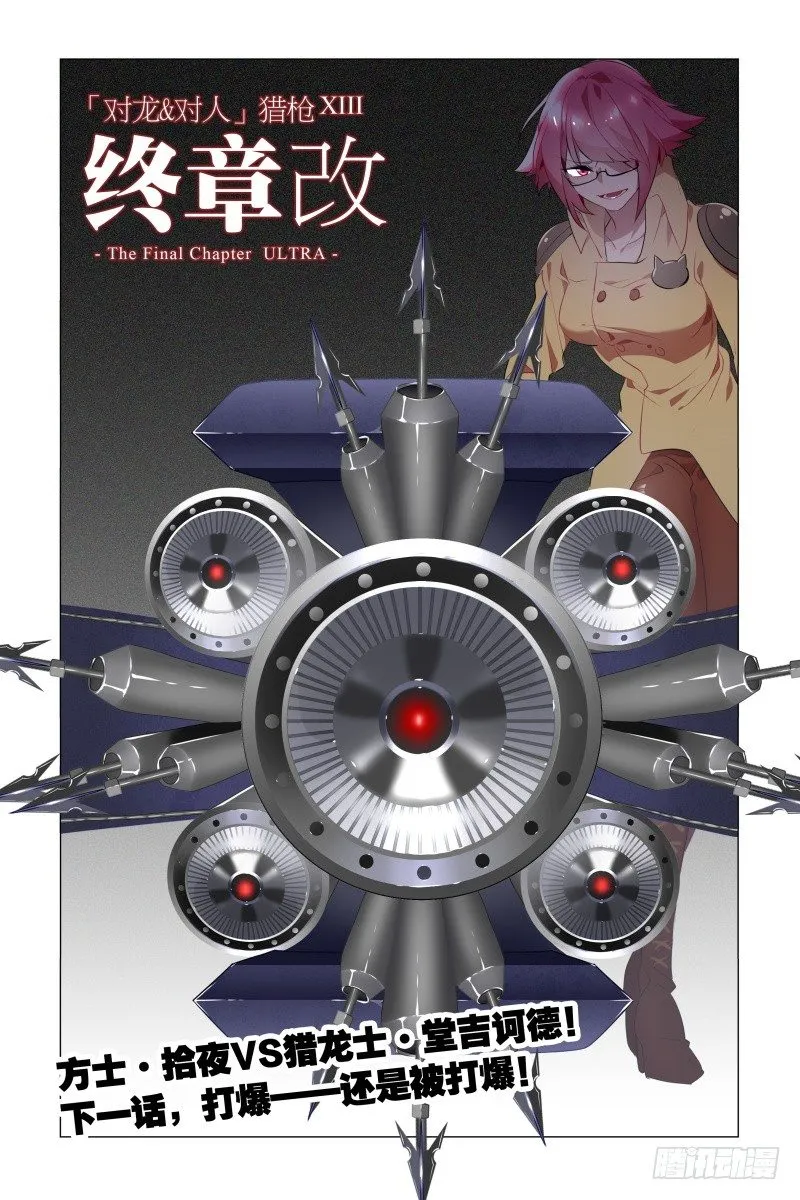 猎龙士的野心 第16页