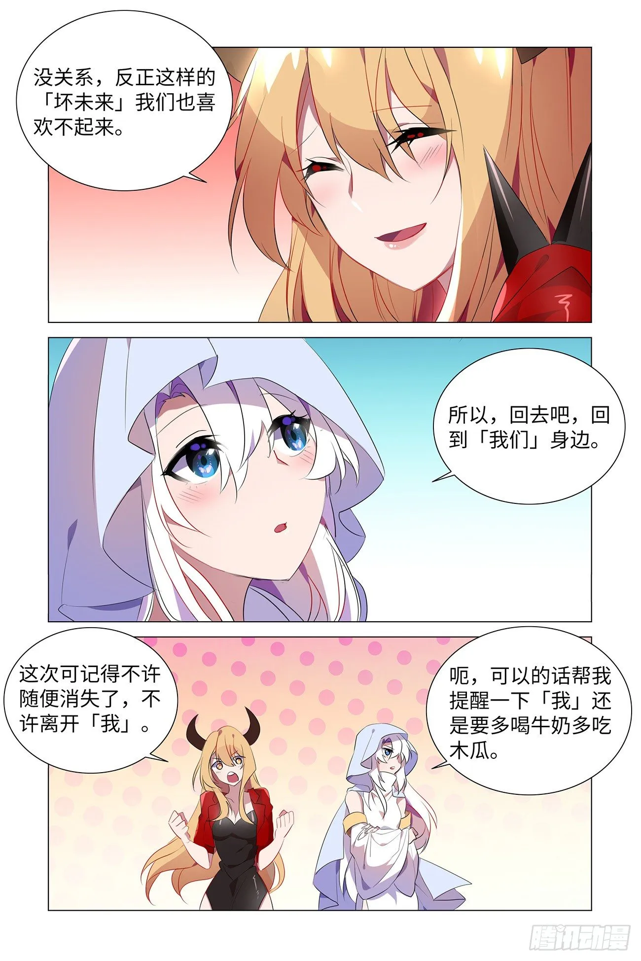 我们在未来等你 第5页