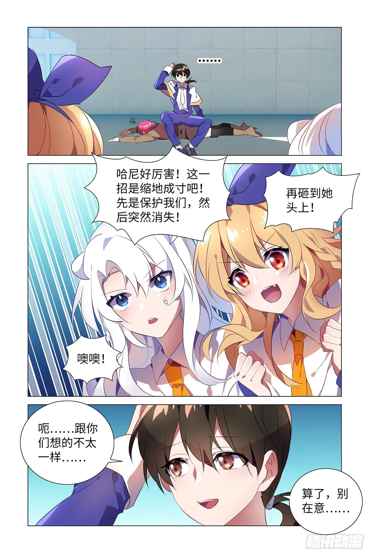 我们在未来等你 第19页