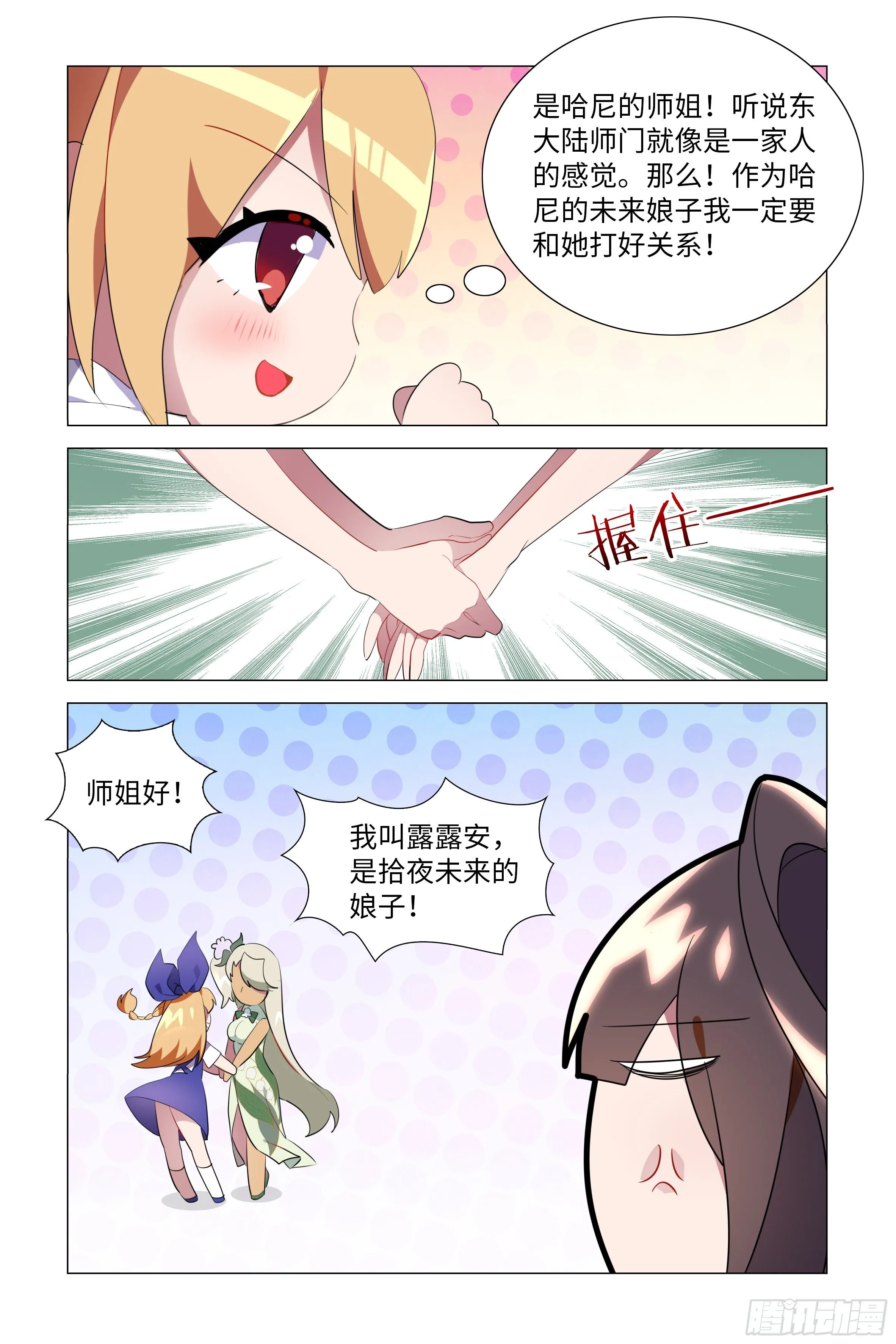 东大陆的来客？ 第3页