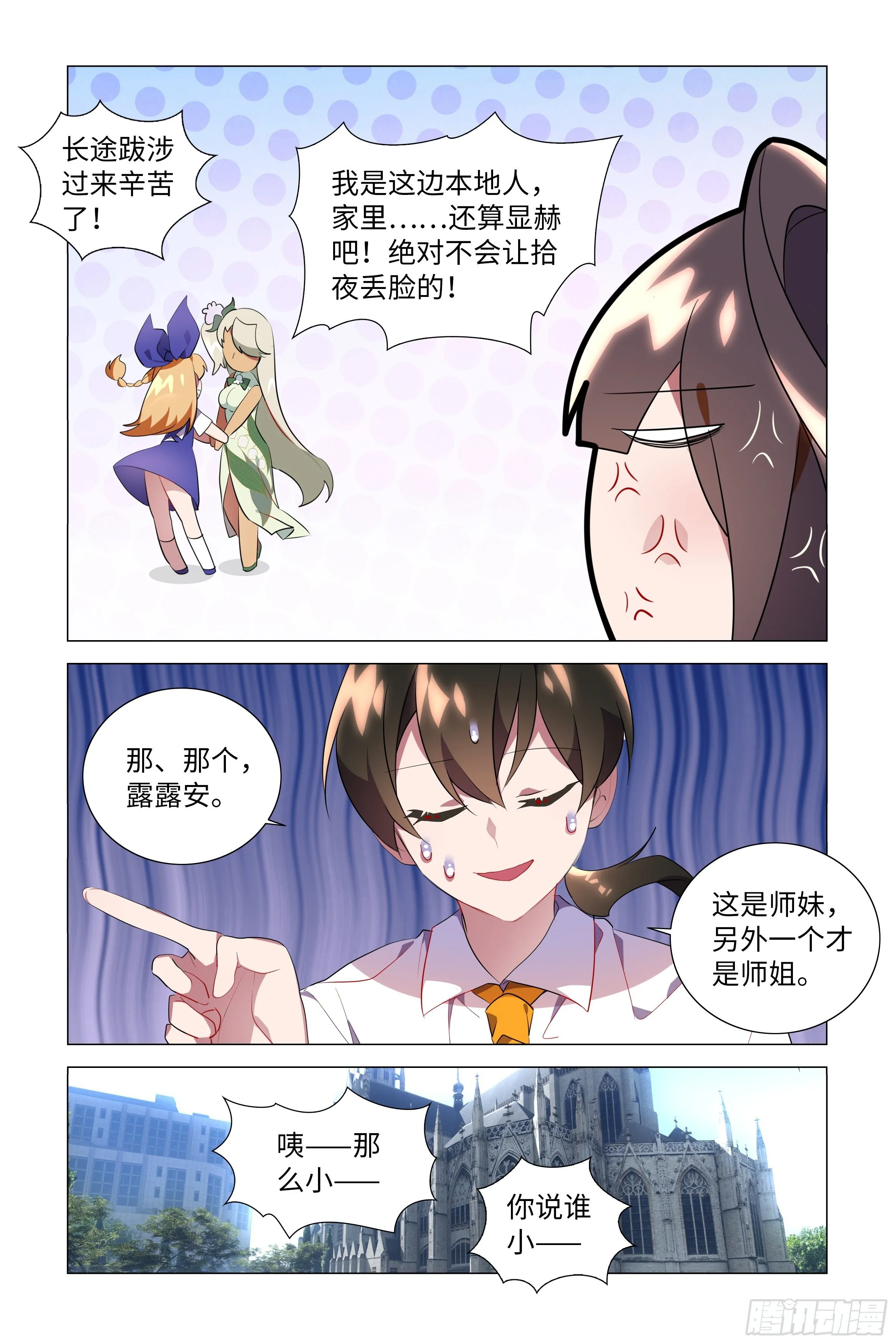 东大陆的来客？ 第4页