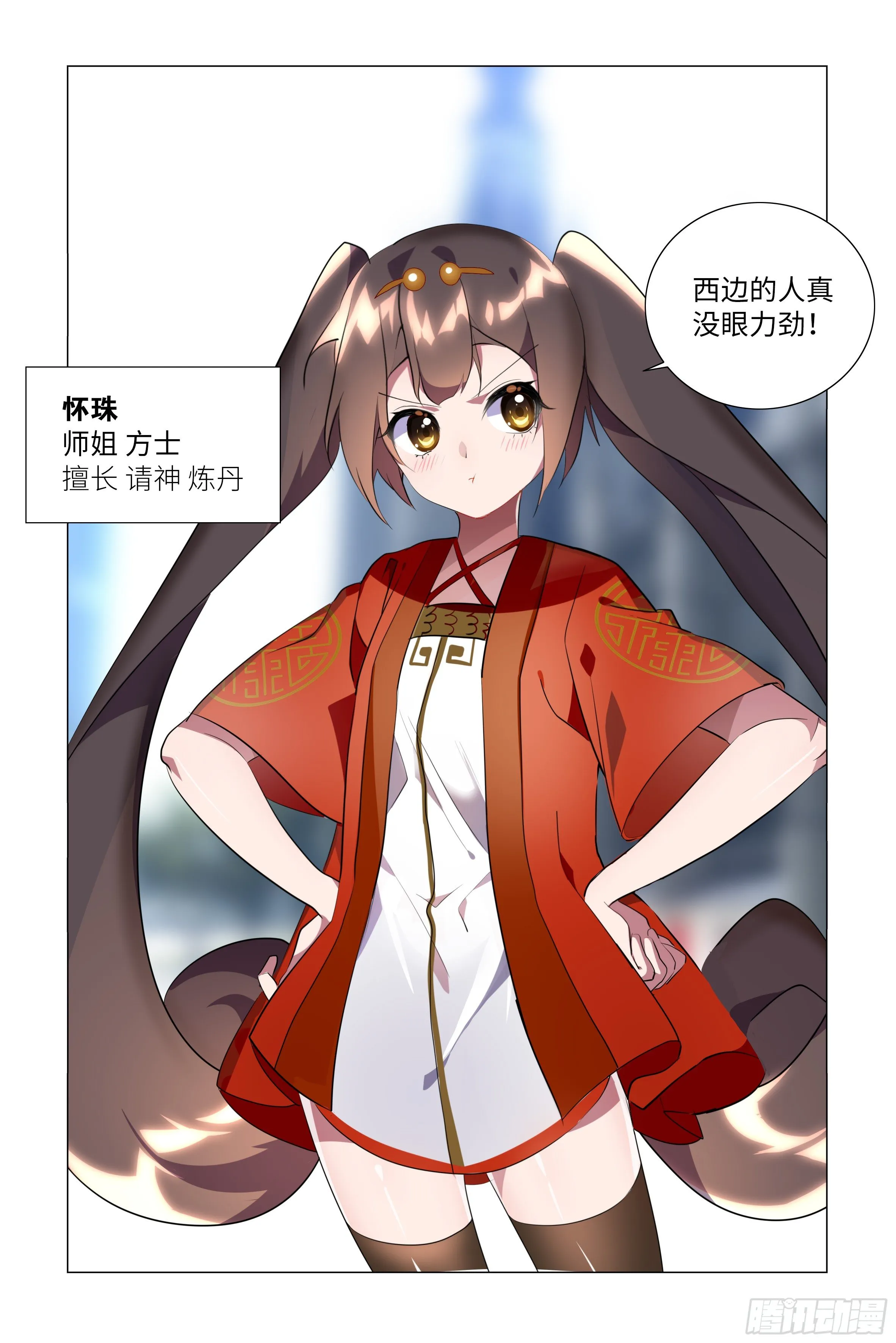东大陆的来客？ 第5页