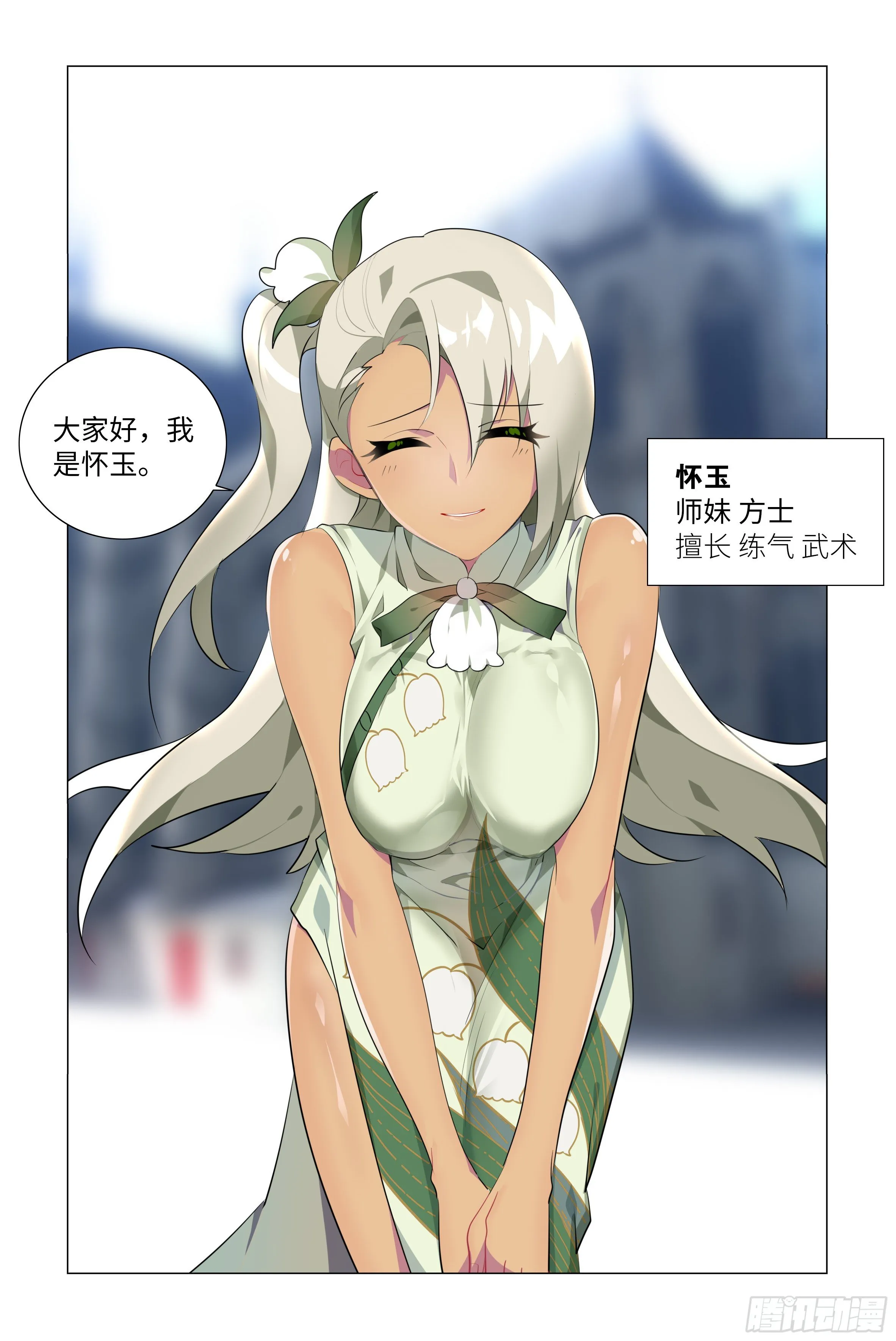 东大陆的来客？ 第6页