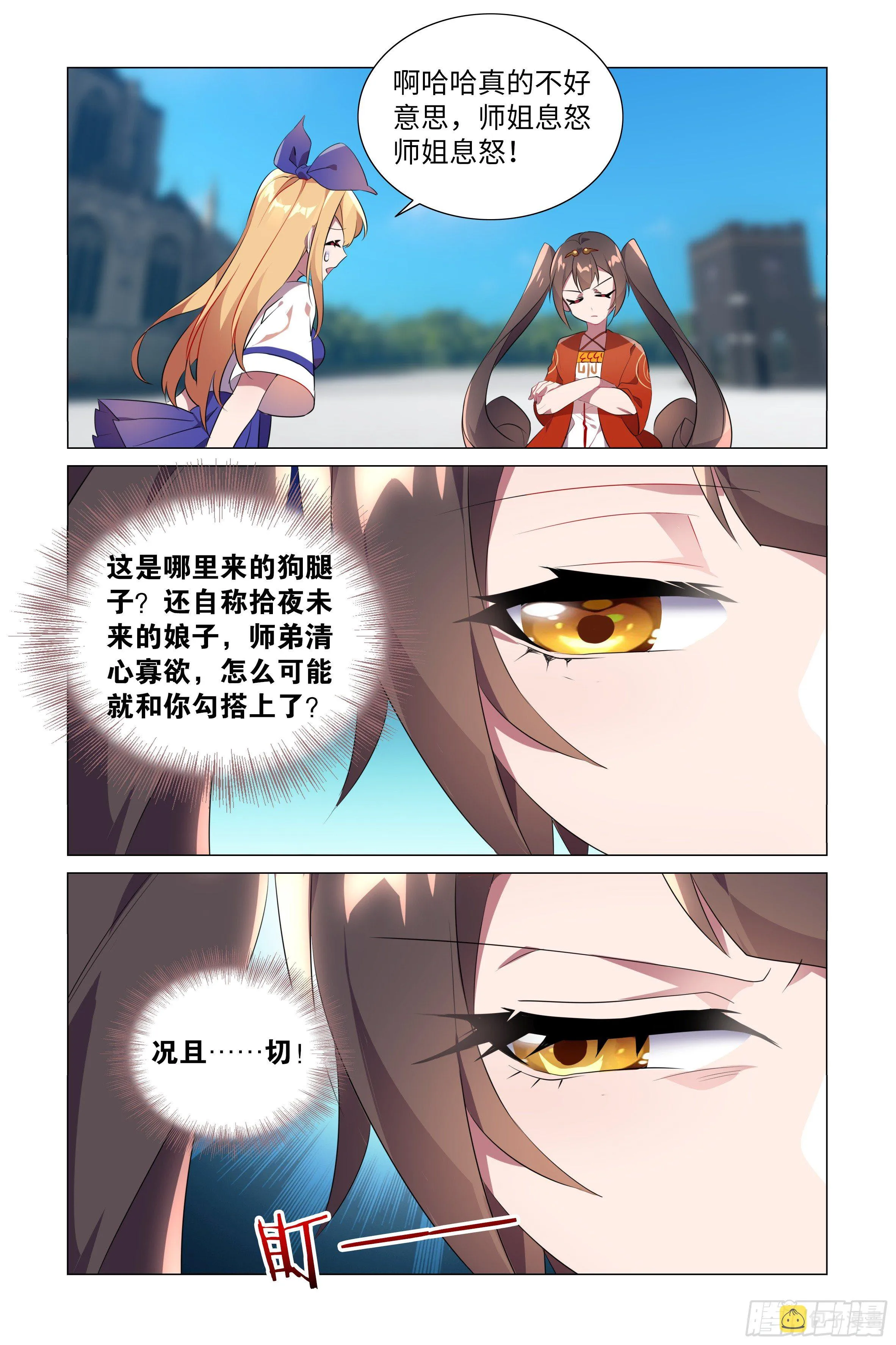 东大陆的来客？ 第7页