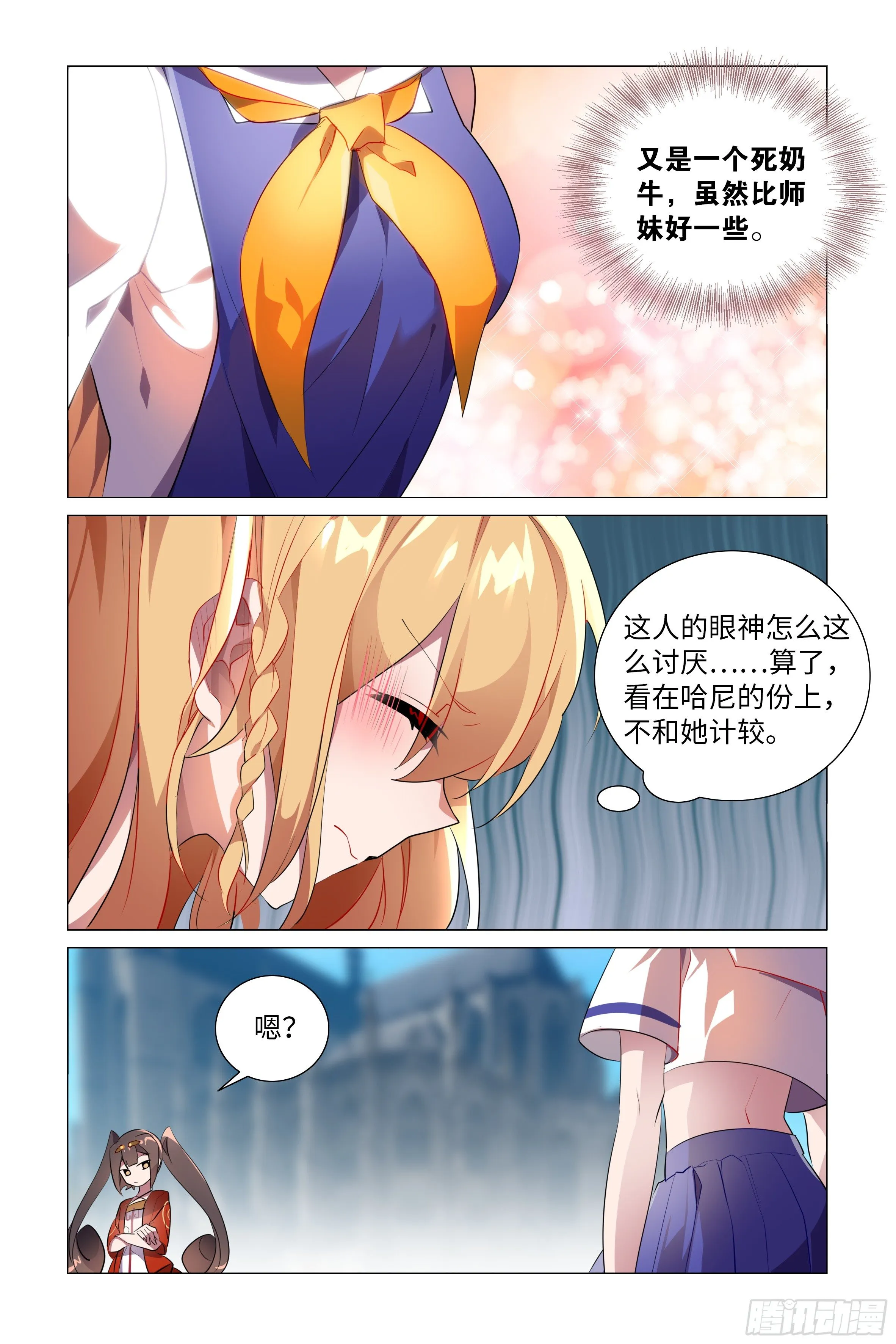 东大陆的来客？ 第8页
