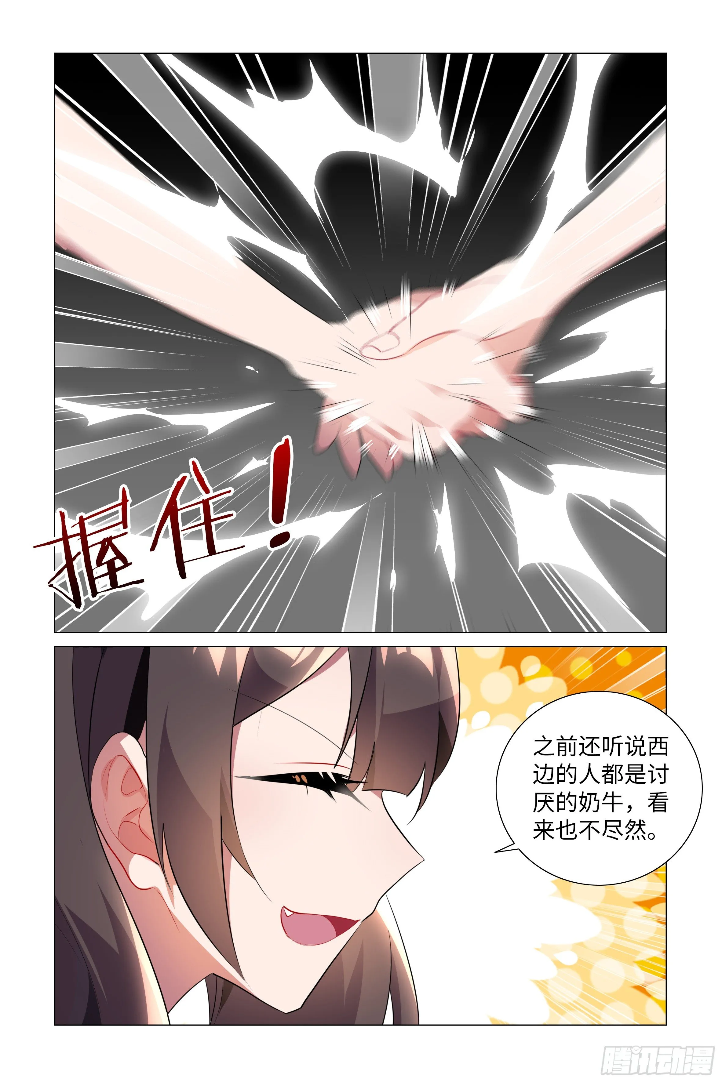 东大陆的来客？ 第9页