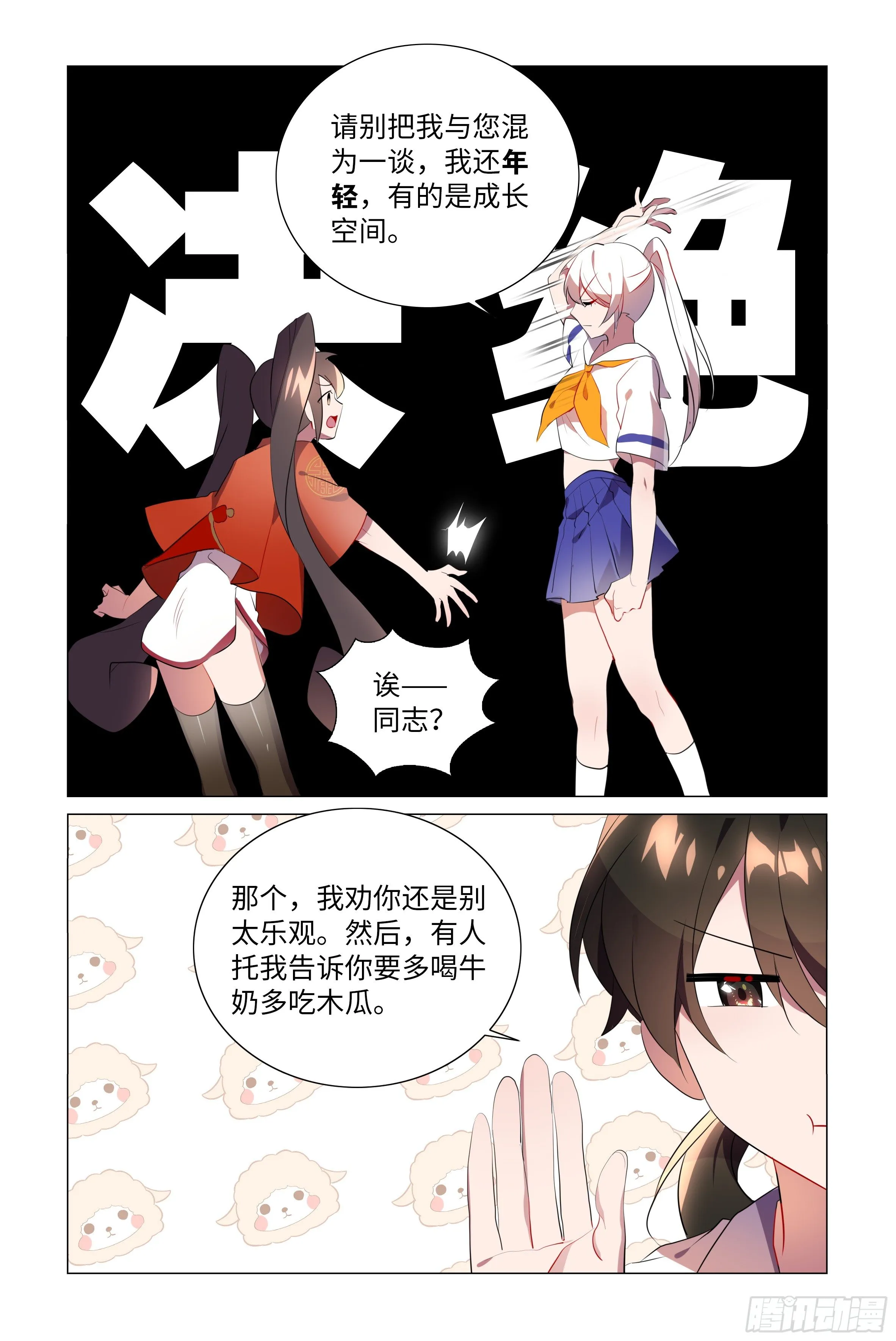 东大陆的来客？ 第12页
