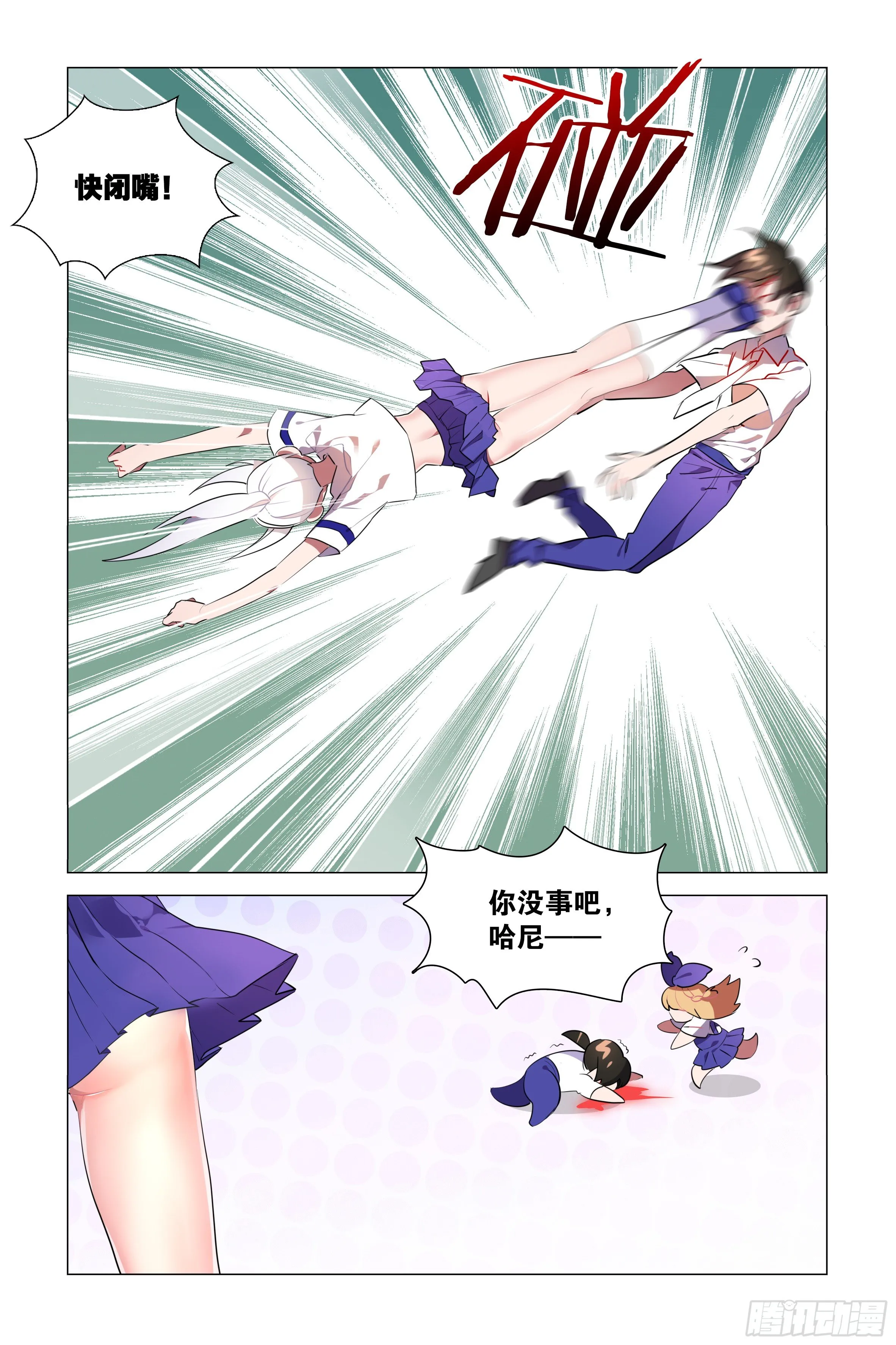 东大陆的来客？ 第13页
