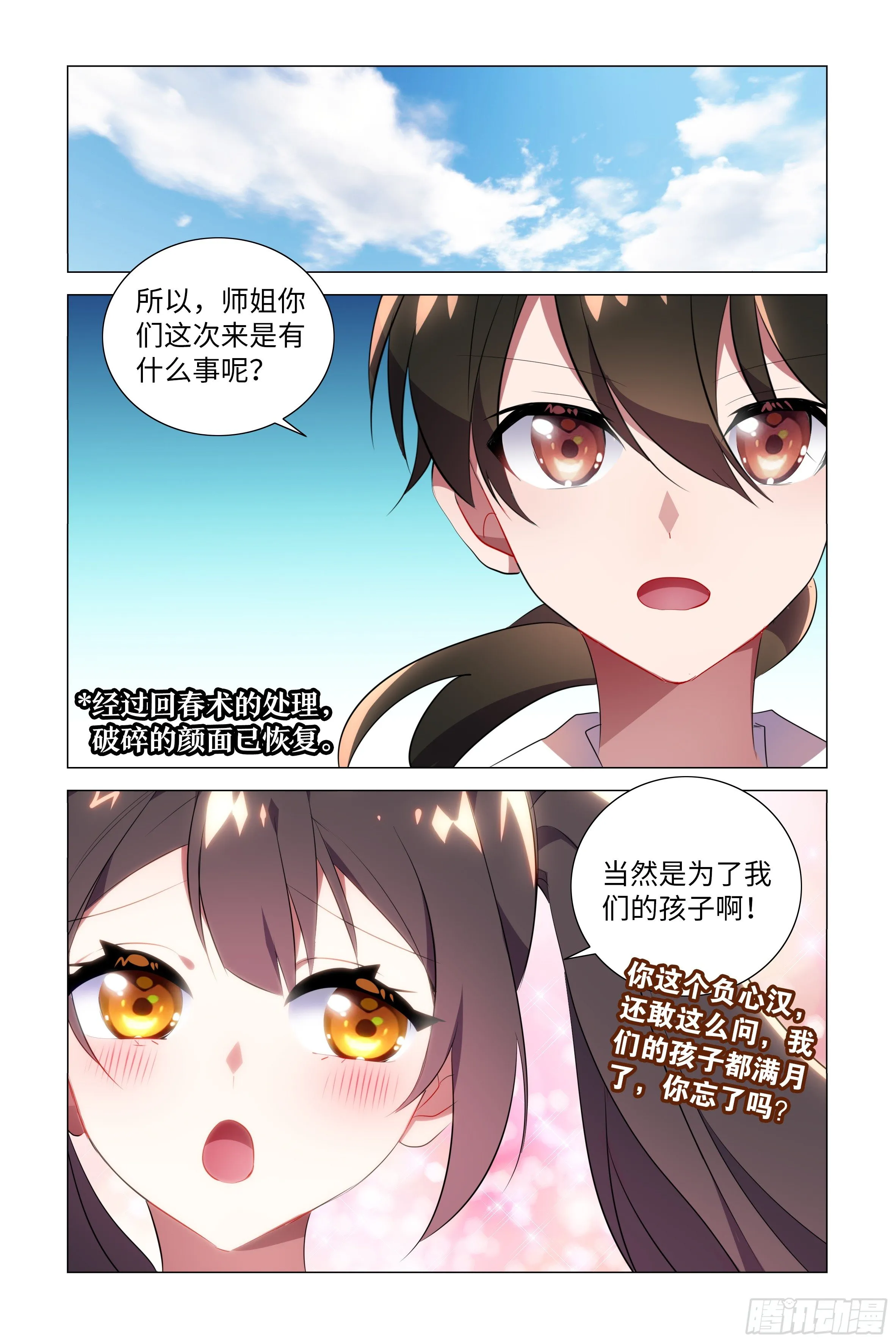 东大陆的来客？ 第14页