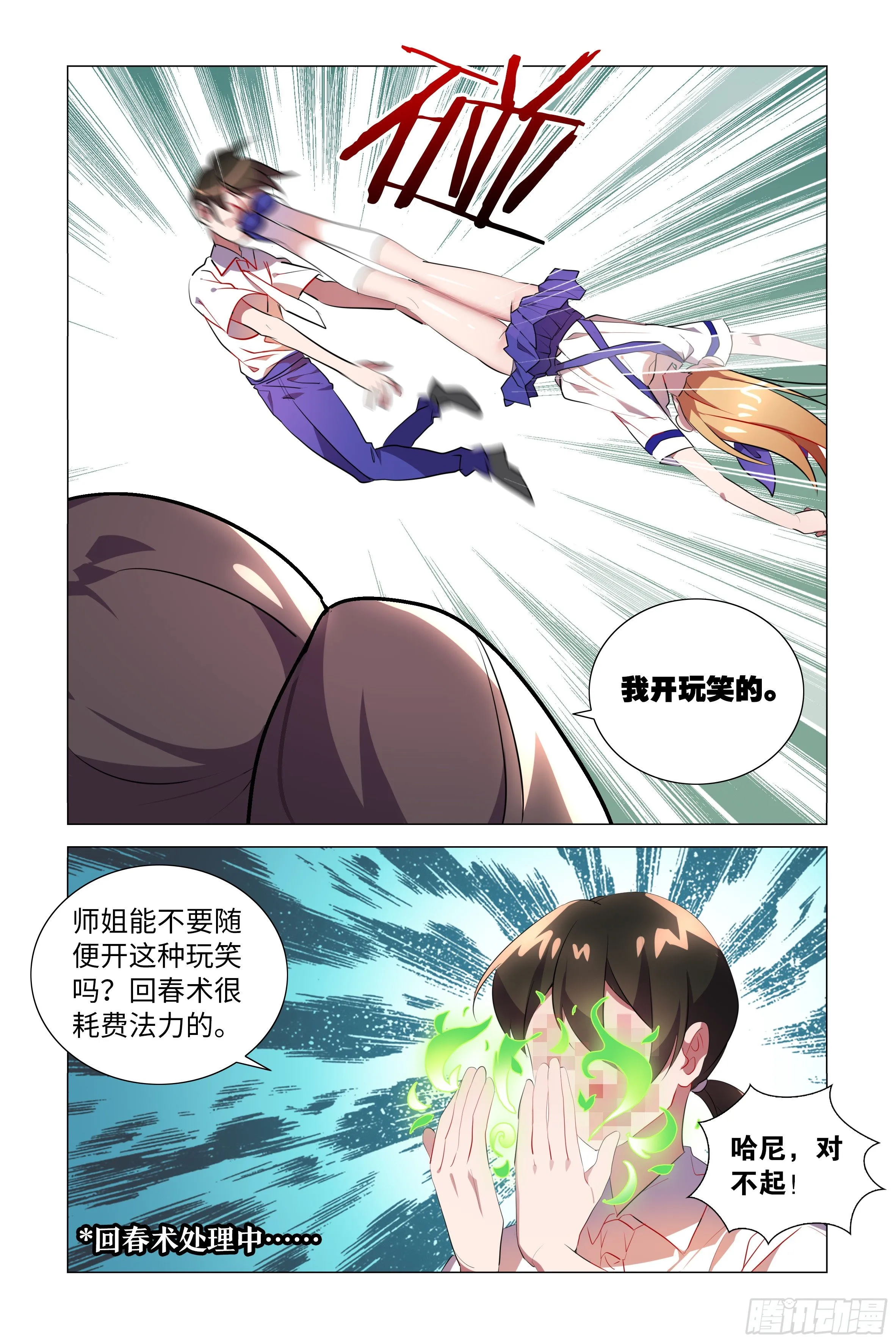 东大陆的来客？ 第15页