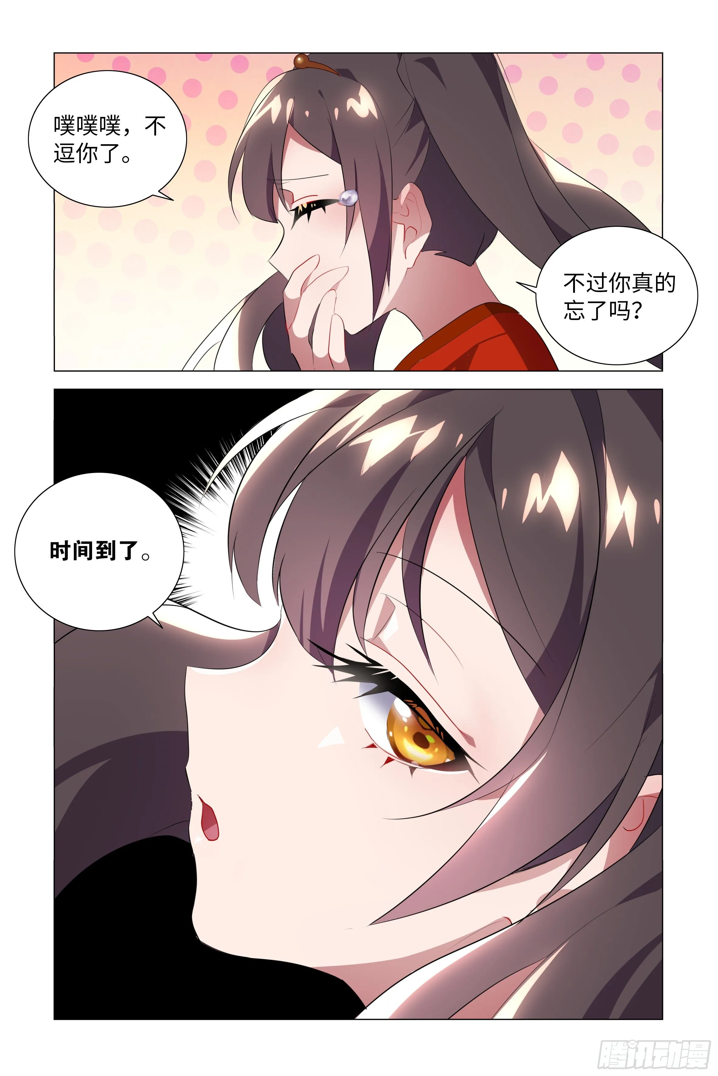东大陆的来客？ 第16页