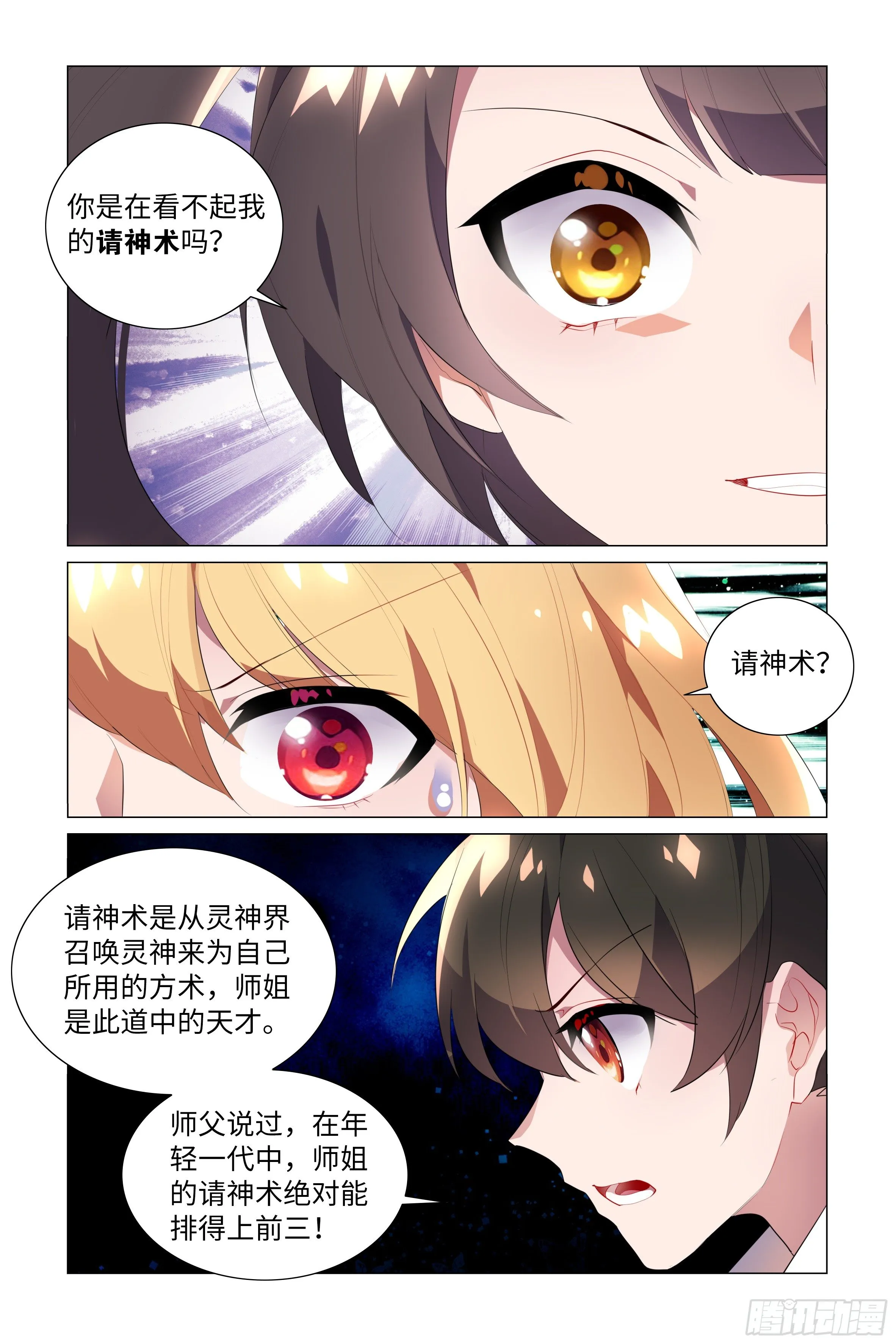 拾夜VS师姐 第5页