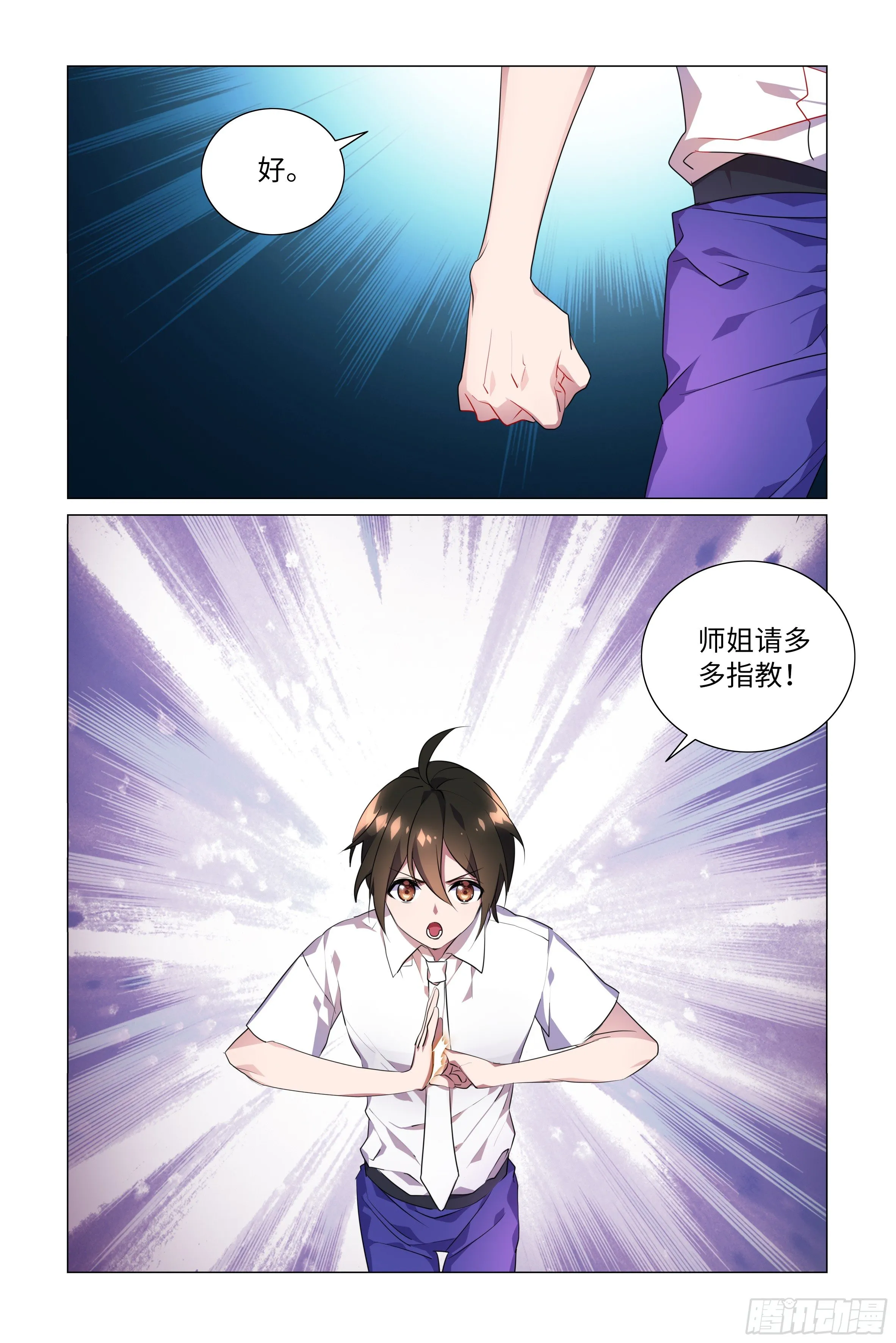 拾夜VS师姐 第10页