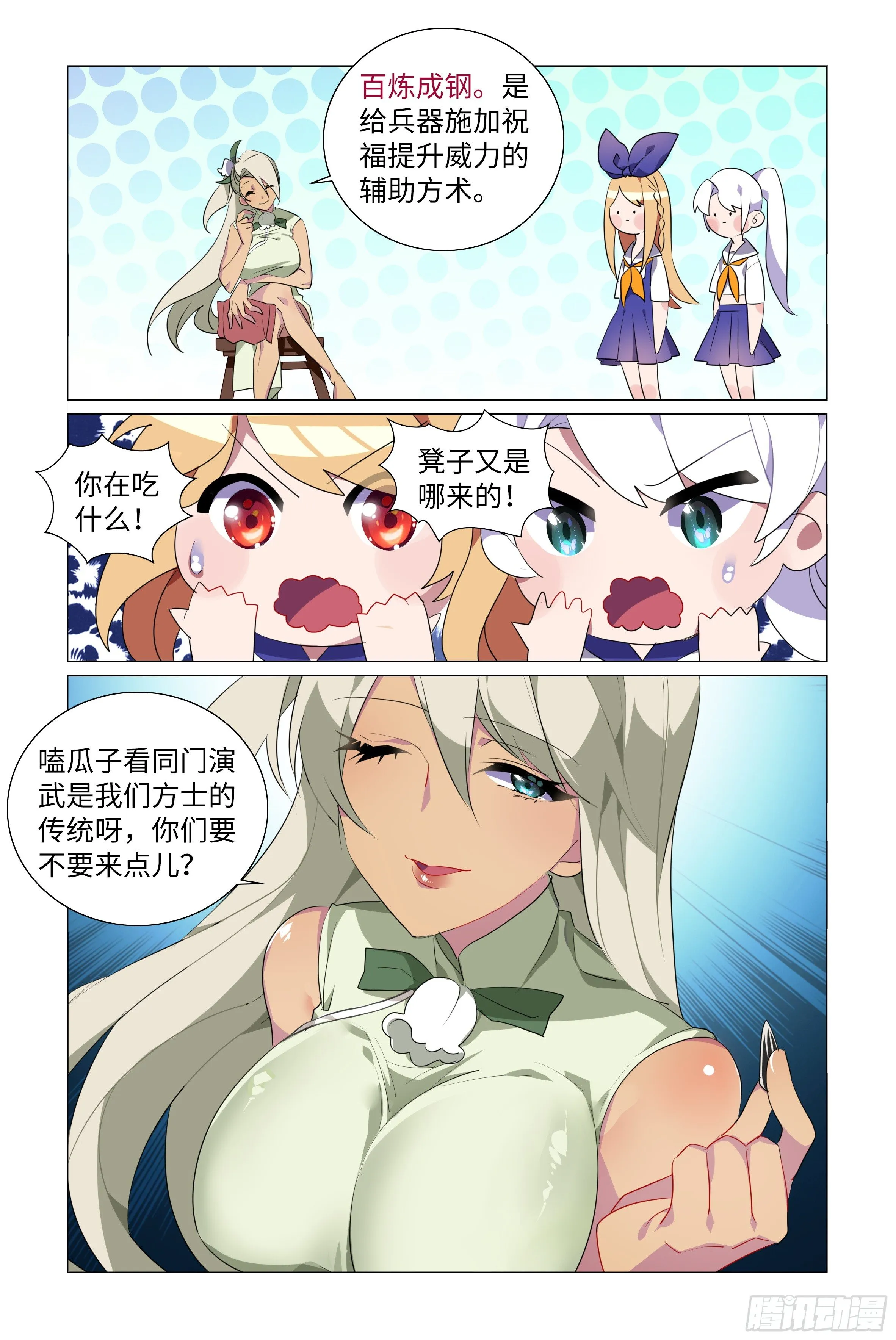 拾夜VS师姐 第18页