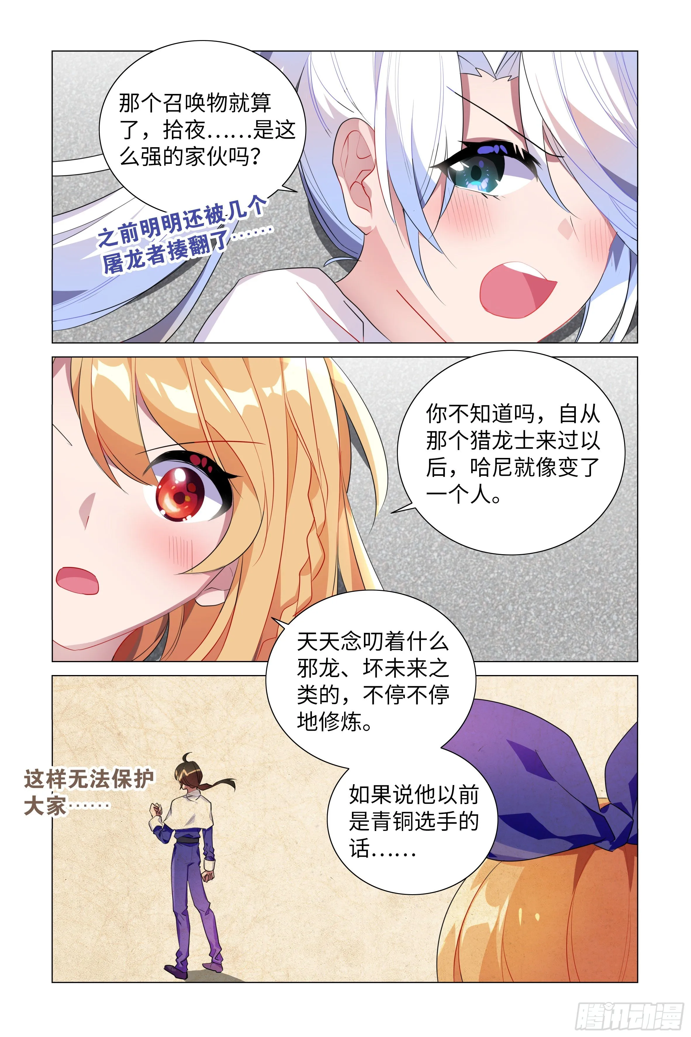 我的师妹怎么阿黑颜了 第5页