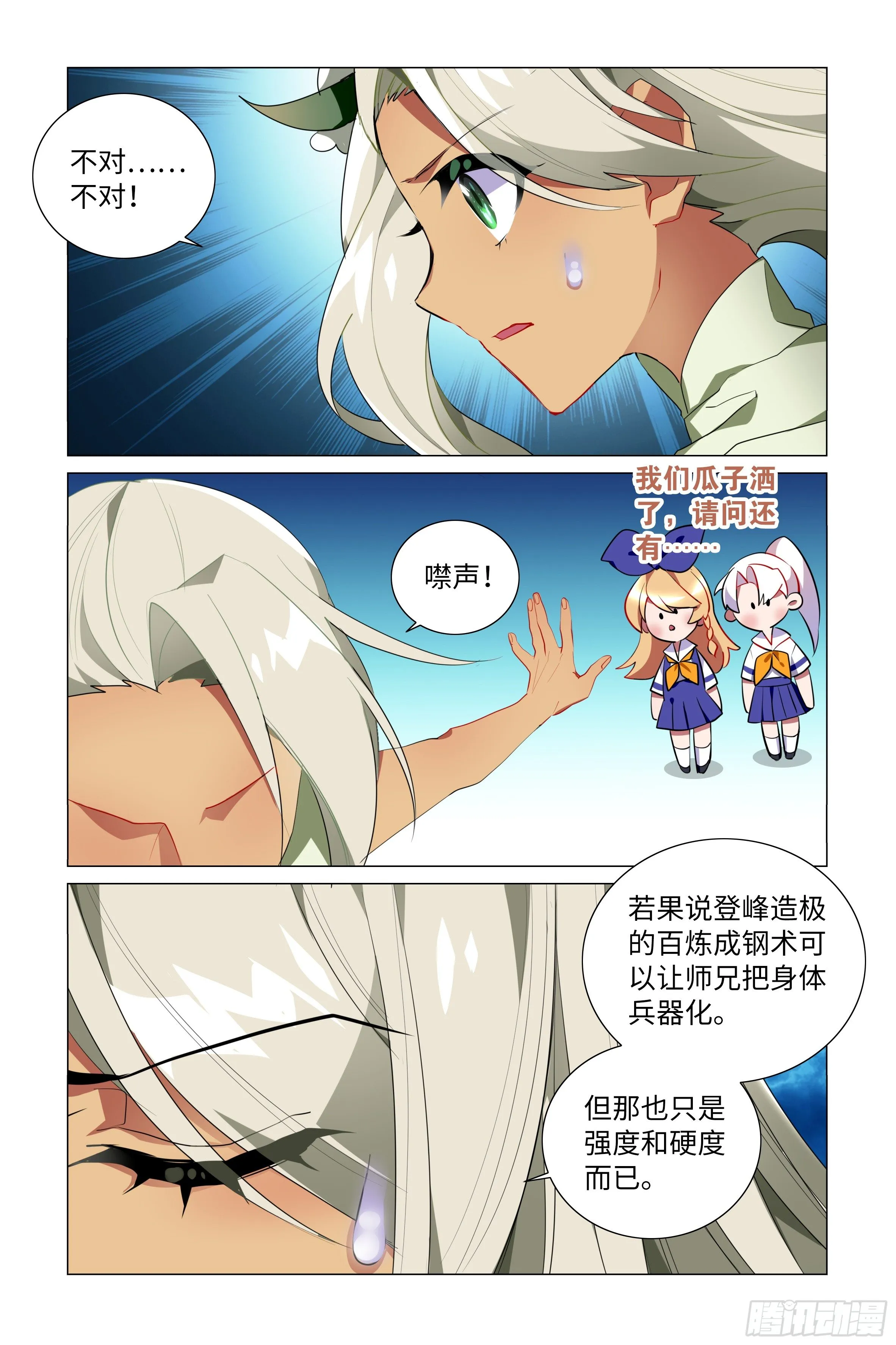 我的师妹怎么阿黑颜了 第7页