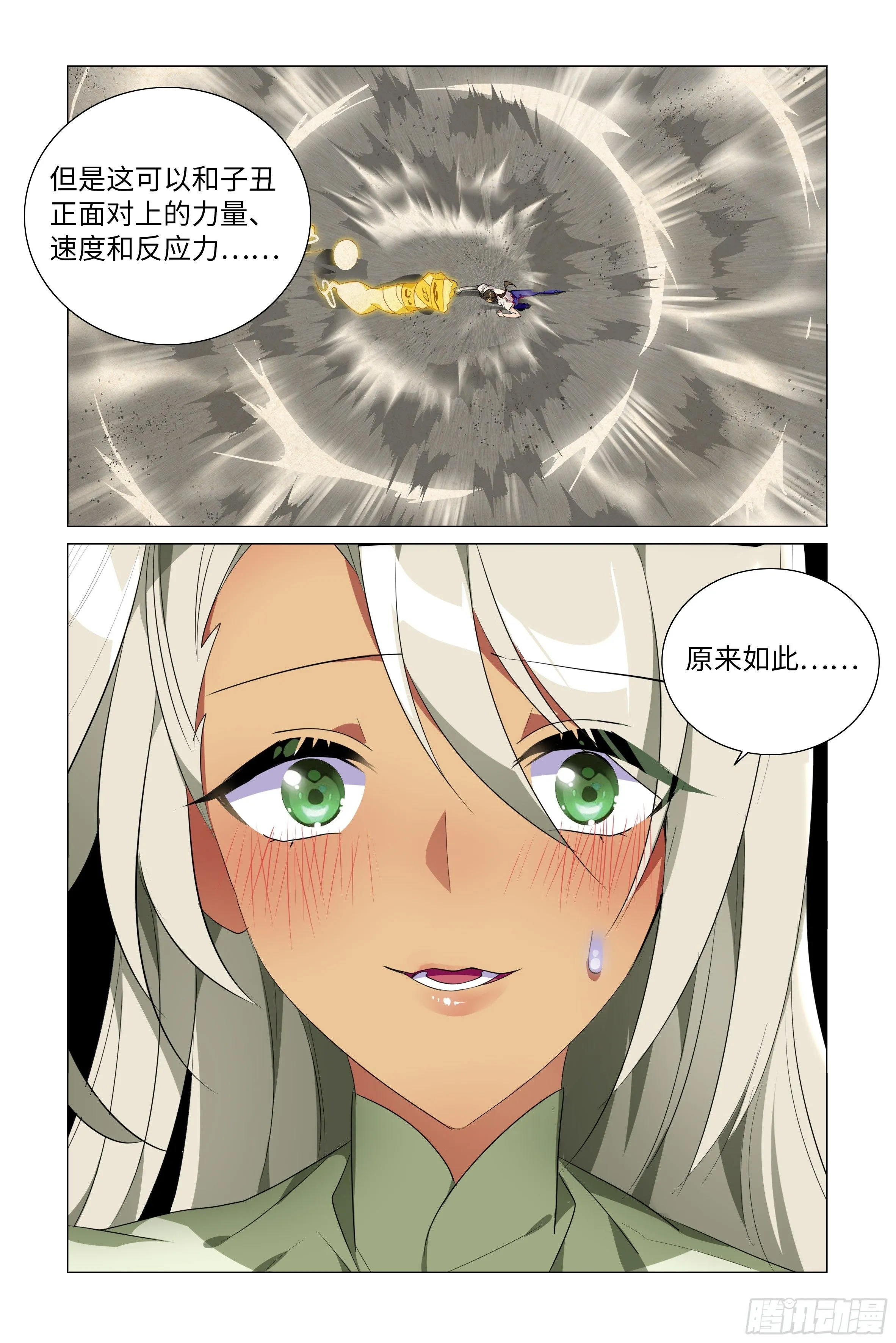 我的师妹怎么阿黑颜了 第8页