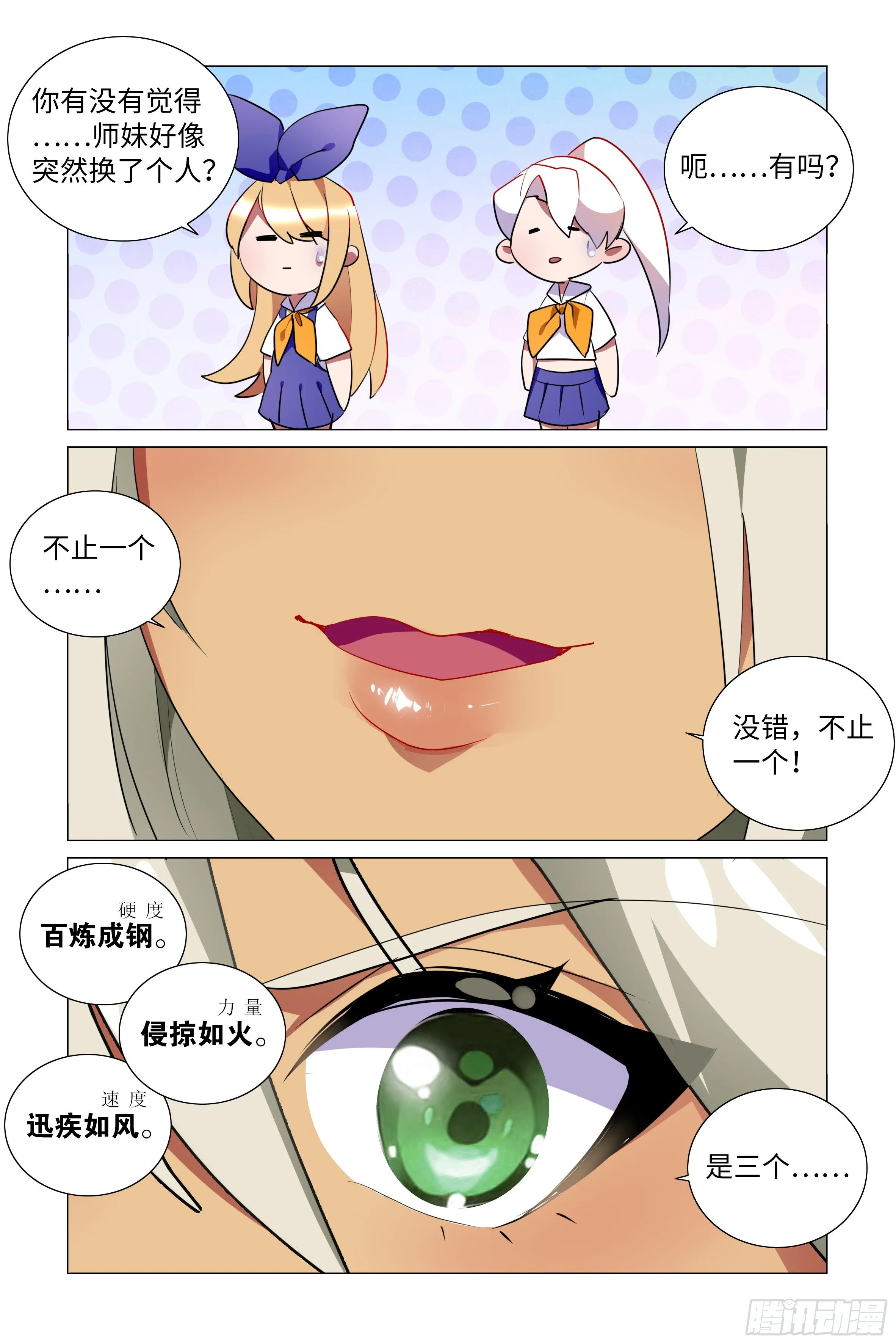 我的师妹怎么阿黑颜了 第9页
