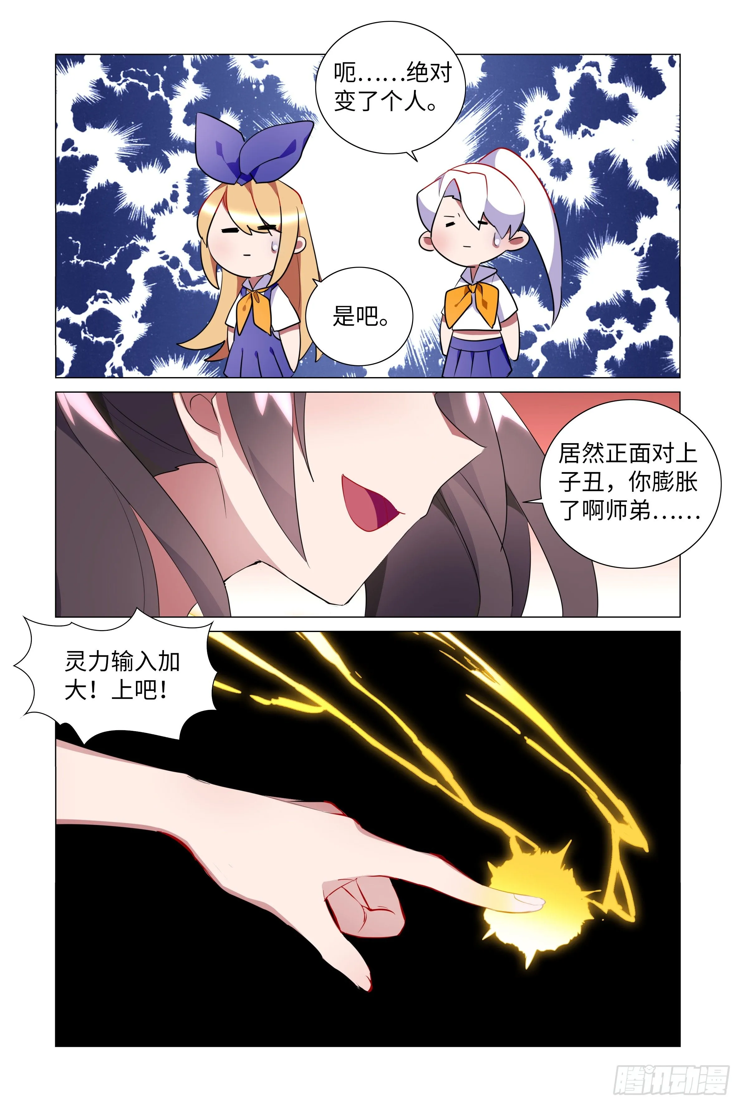 小拳拳捶你胸口 第2页