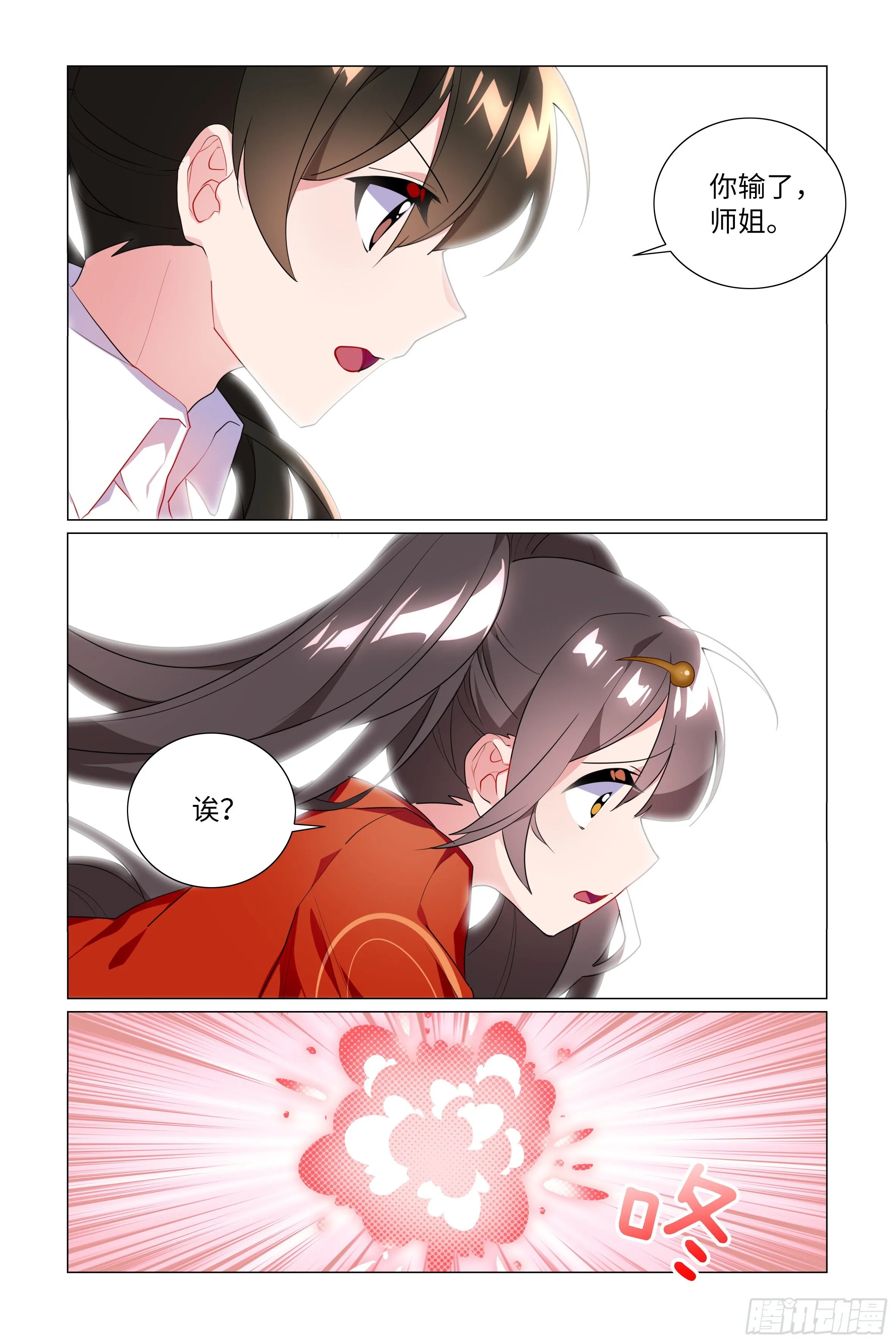师姐无惨 第3页