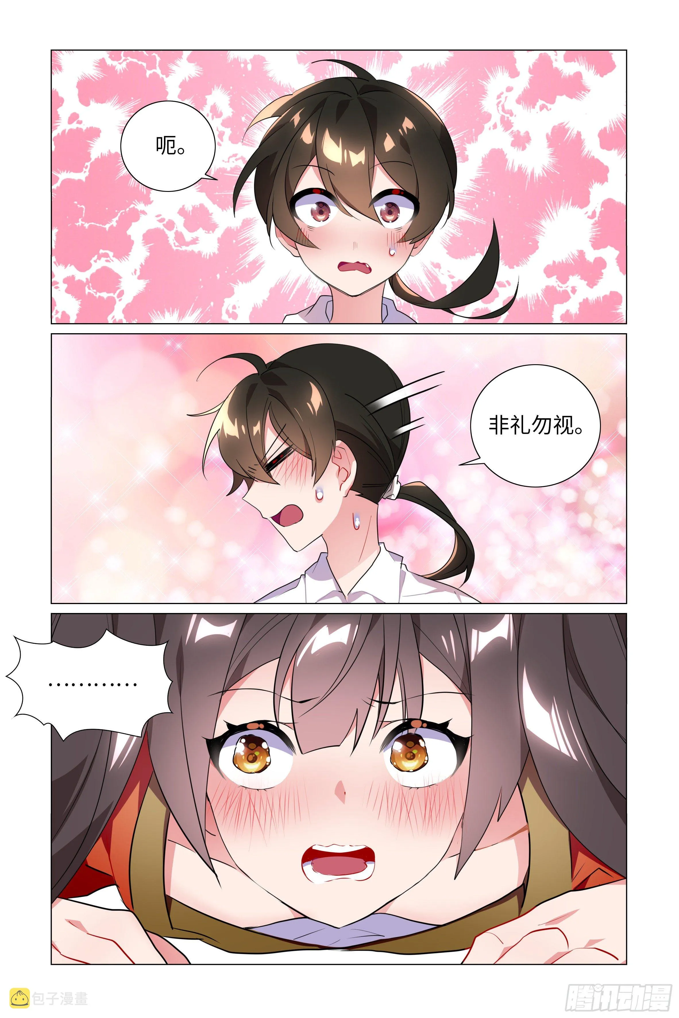 师姐无惨 第5页