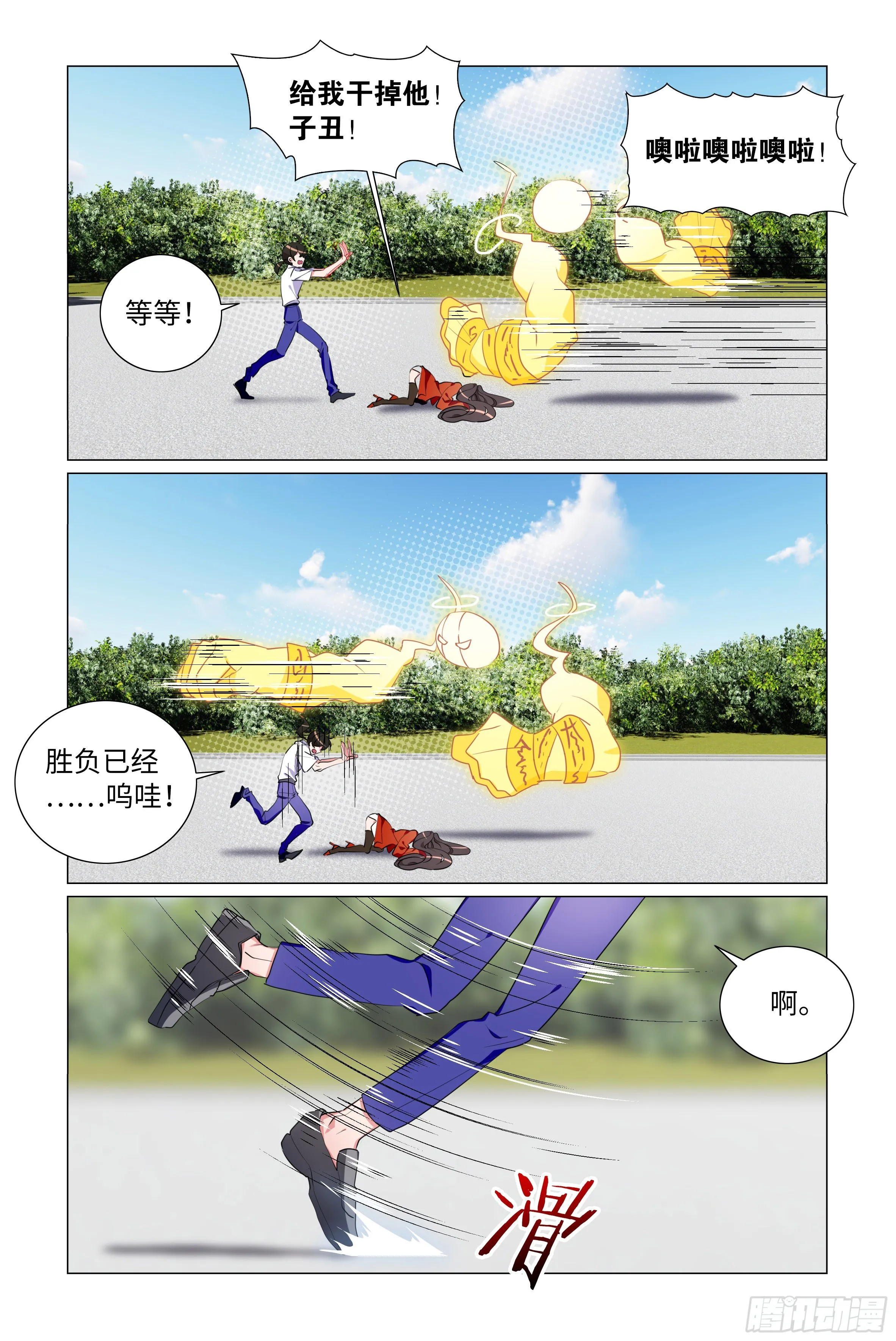 师姐无惨 第6页