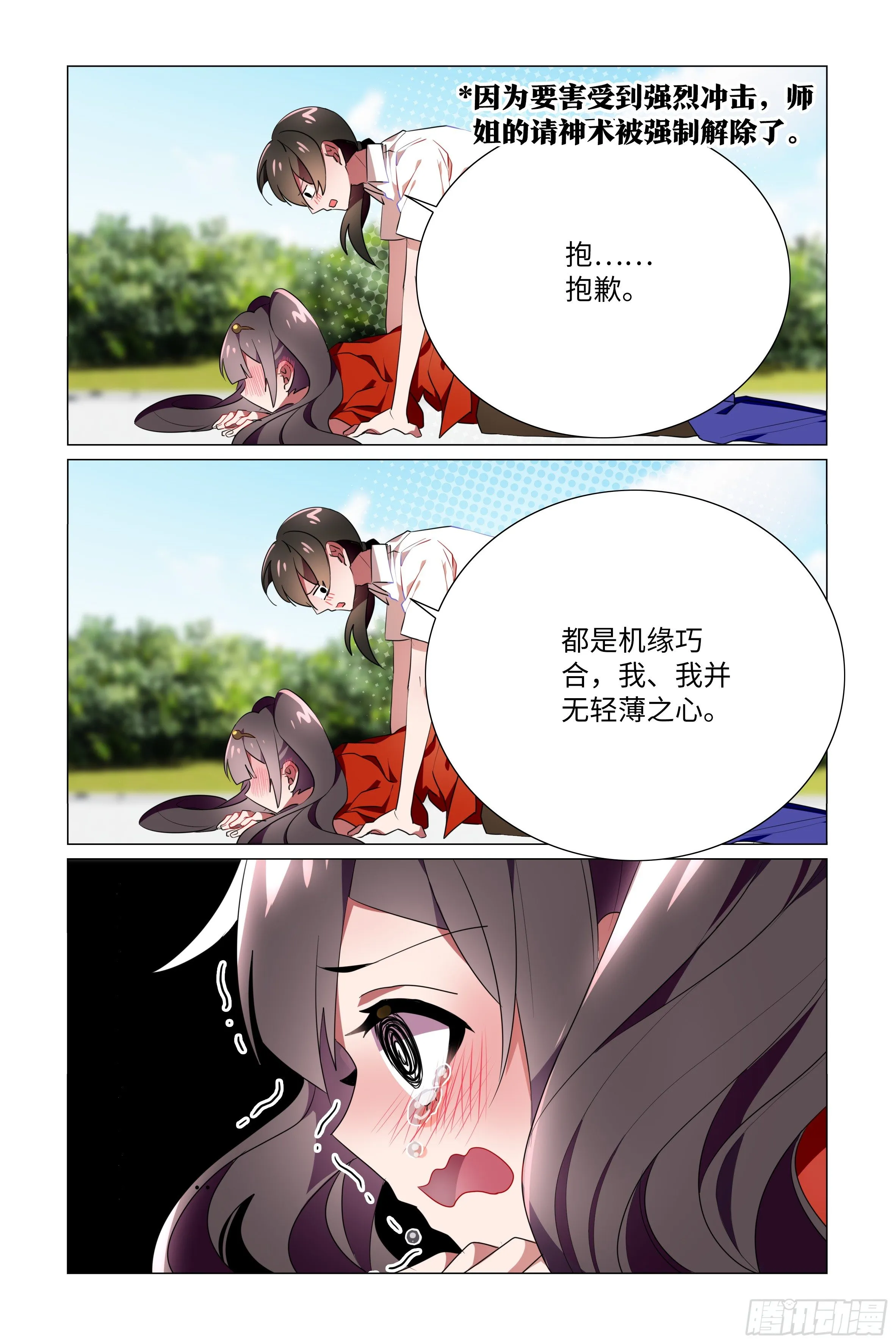 师姐无惨 第8页