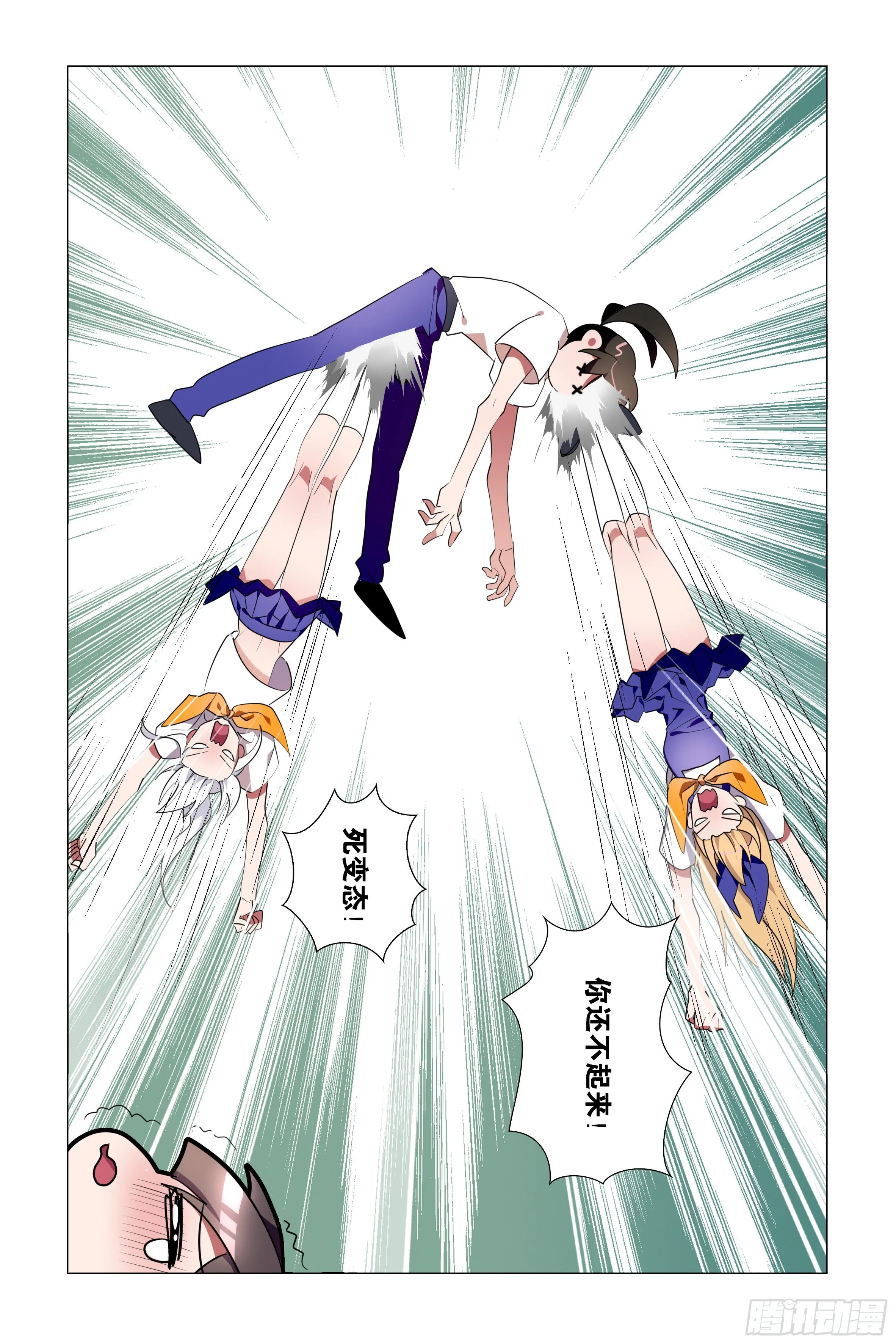 师姐无惨 第9页