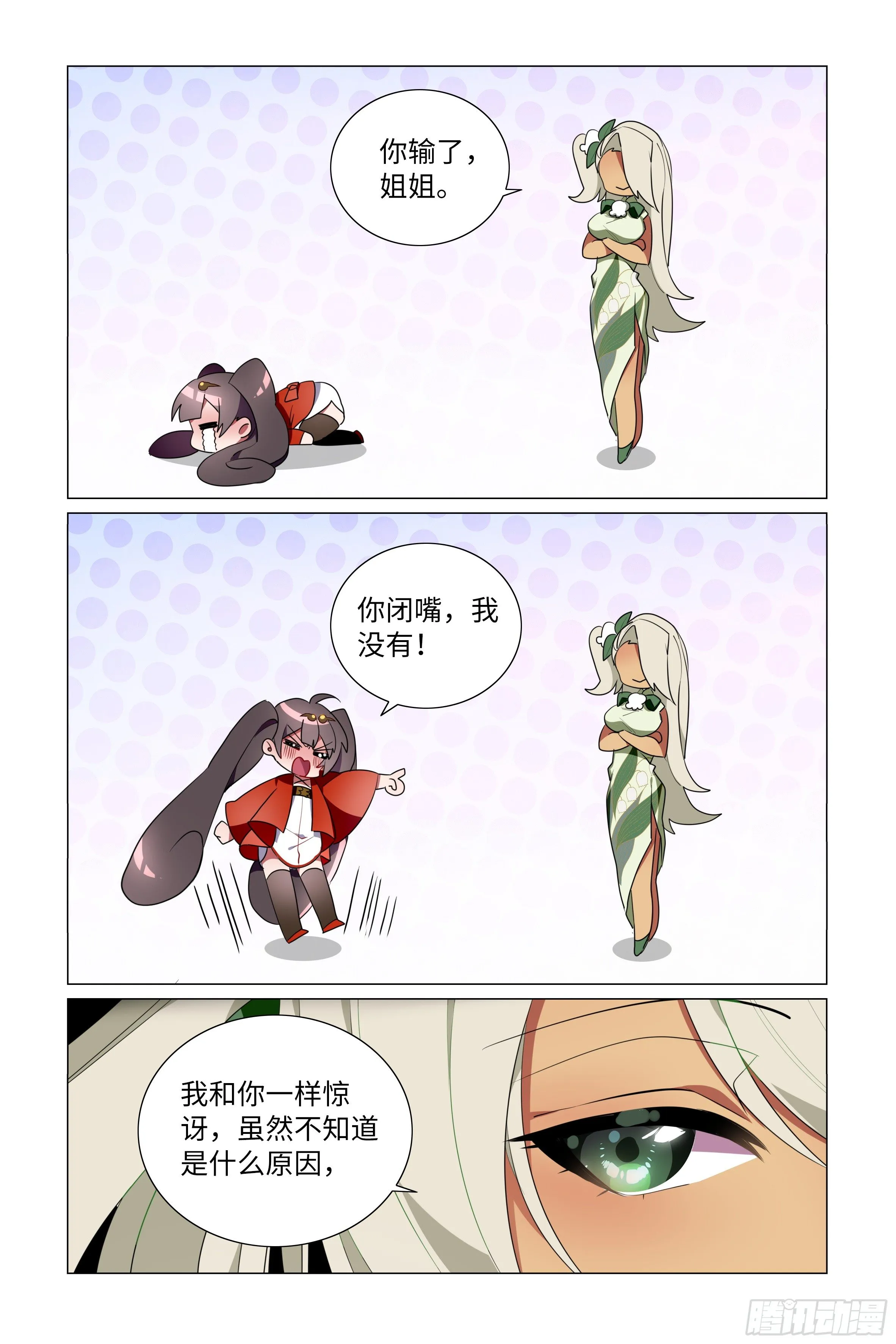 体贴的师妹 第3页