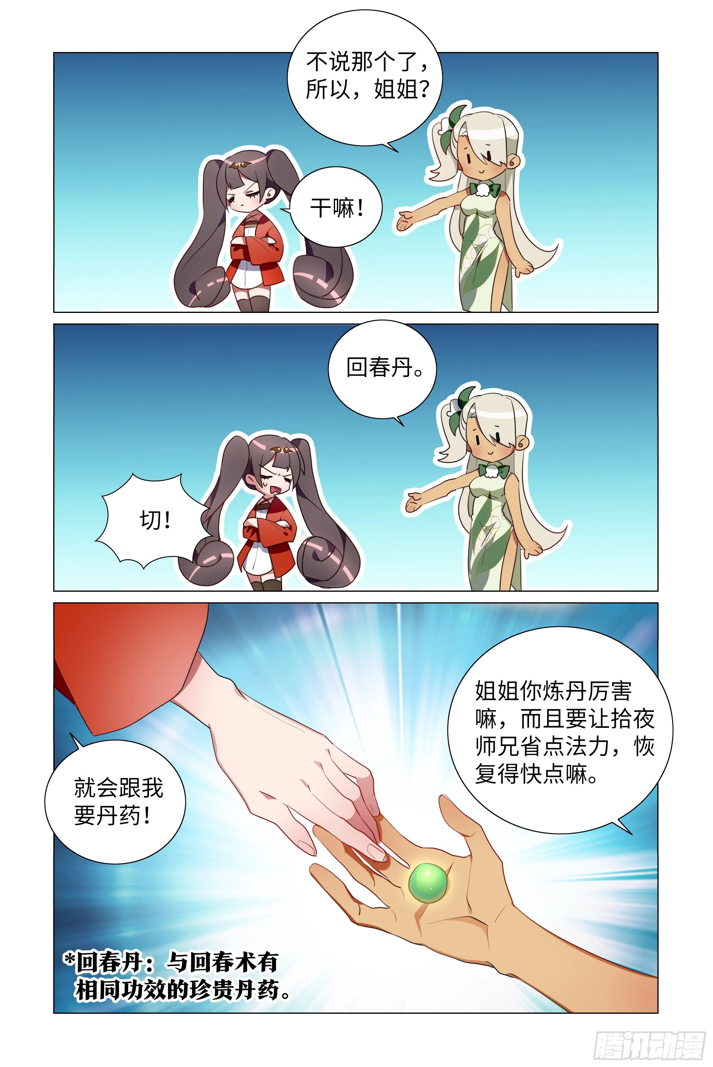 体贴的师妹 第5页
