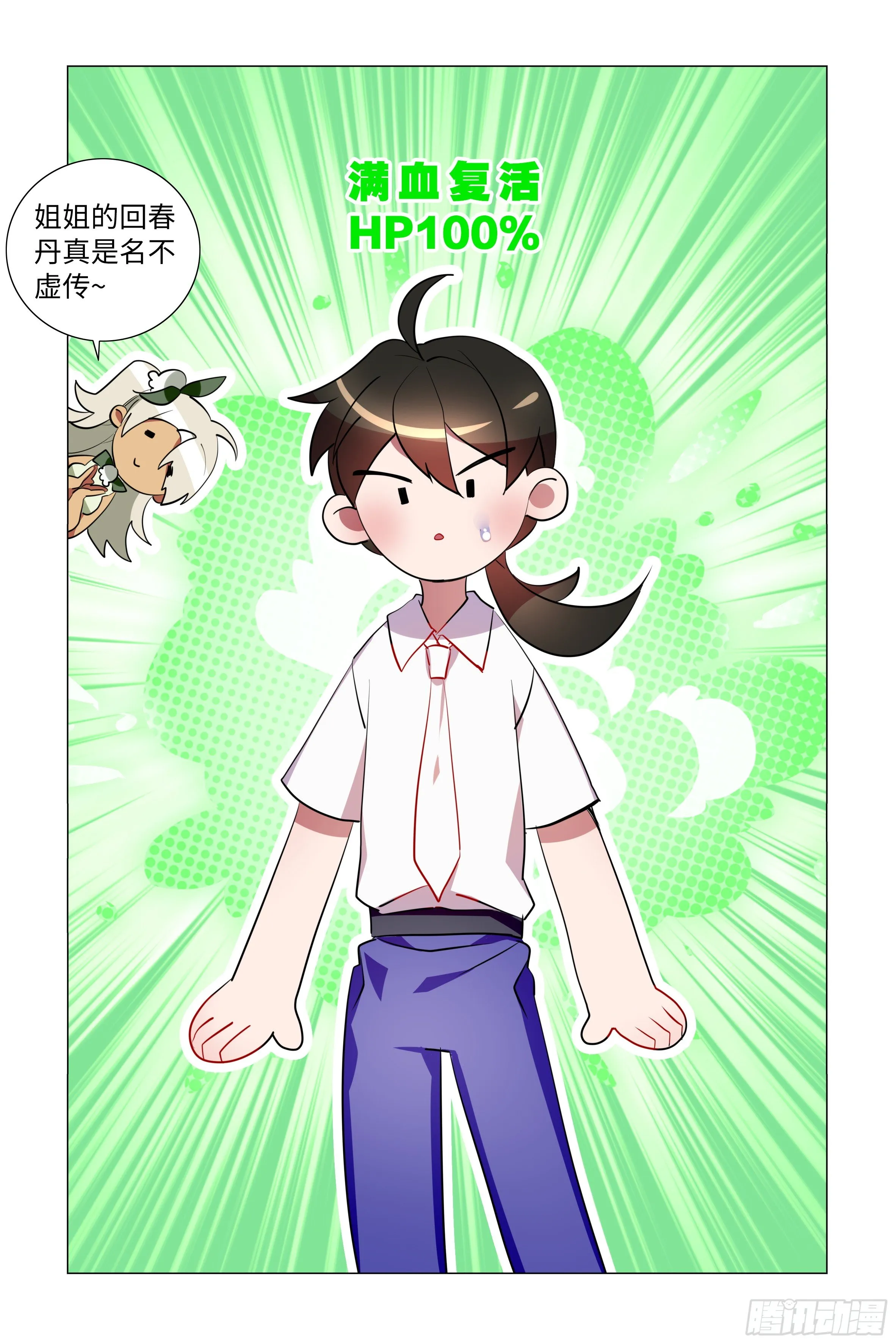体贴的师妹 第10页