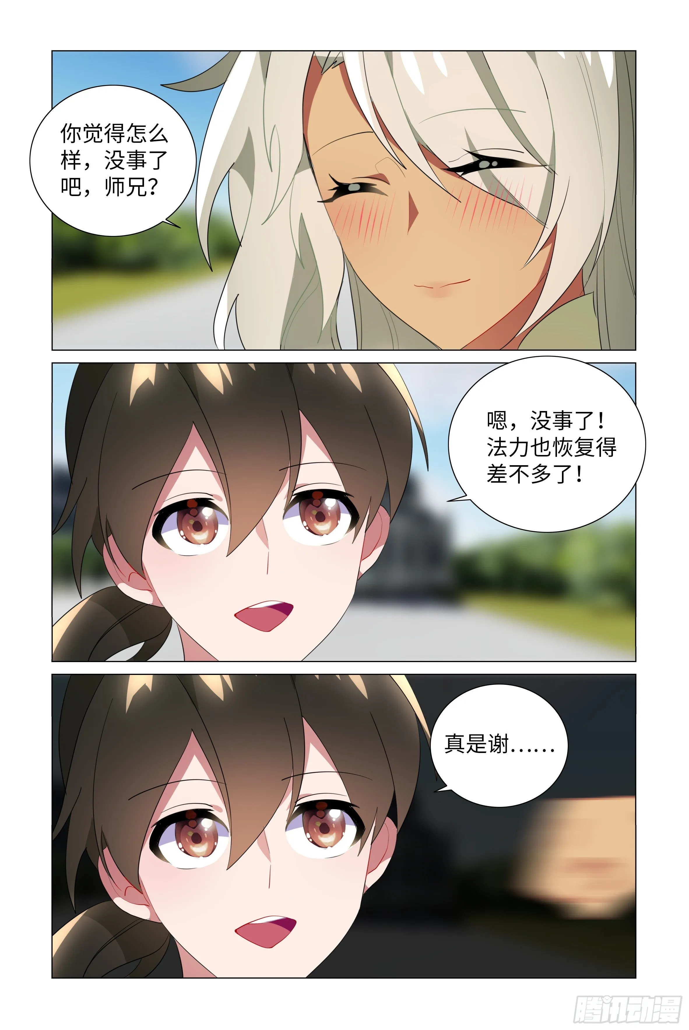 体贴的师妹 第11页