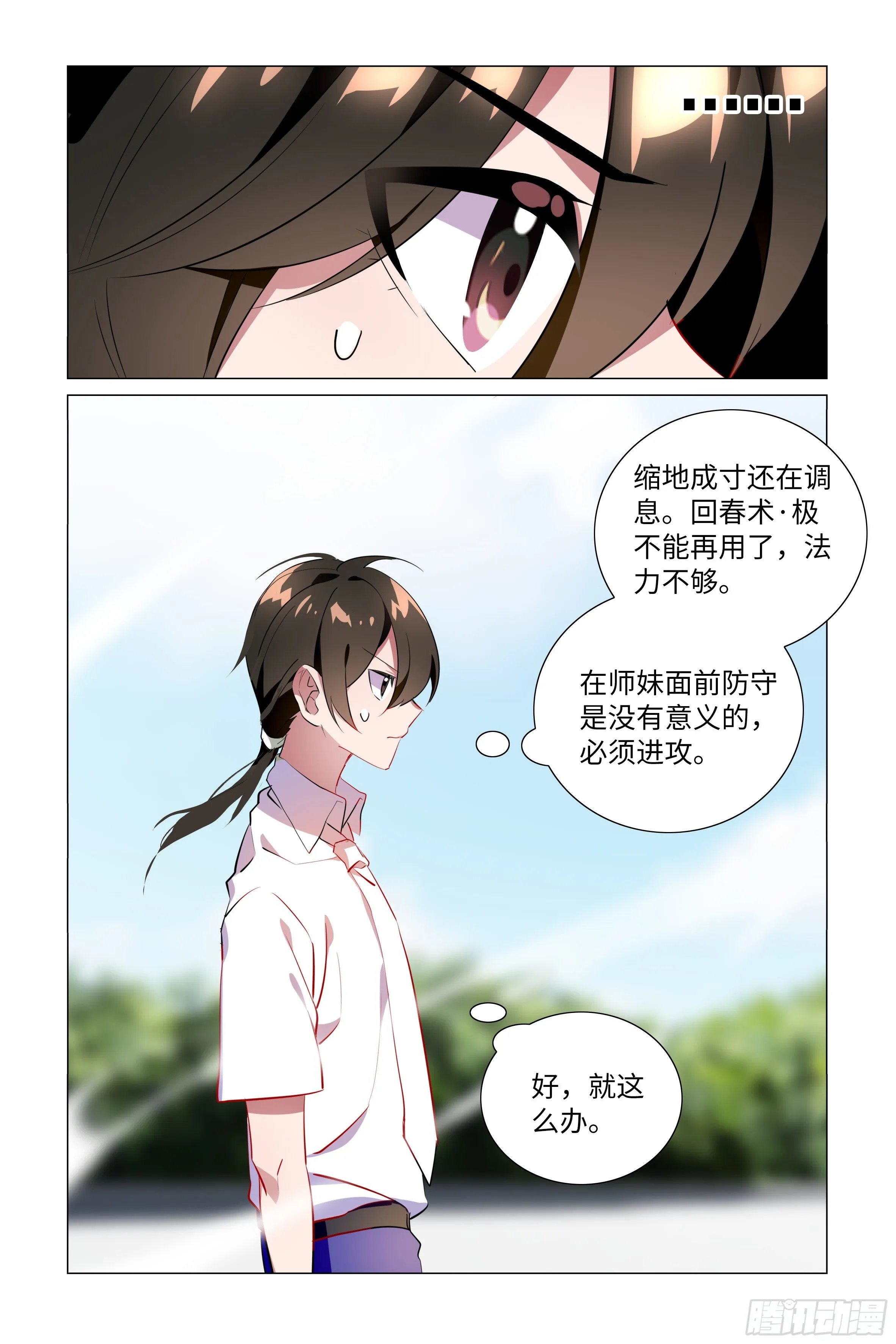 激斗（一） 第6页